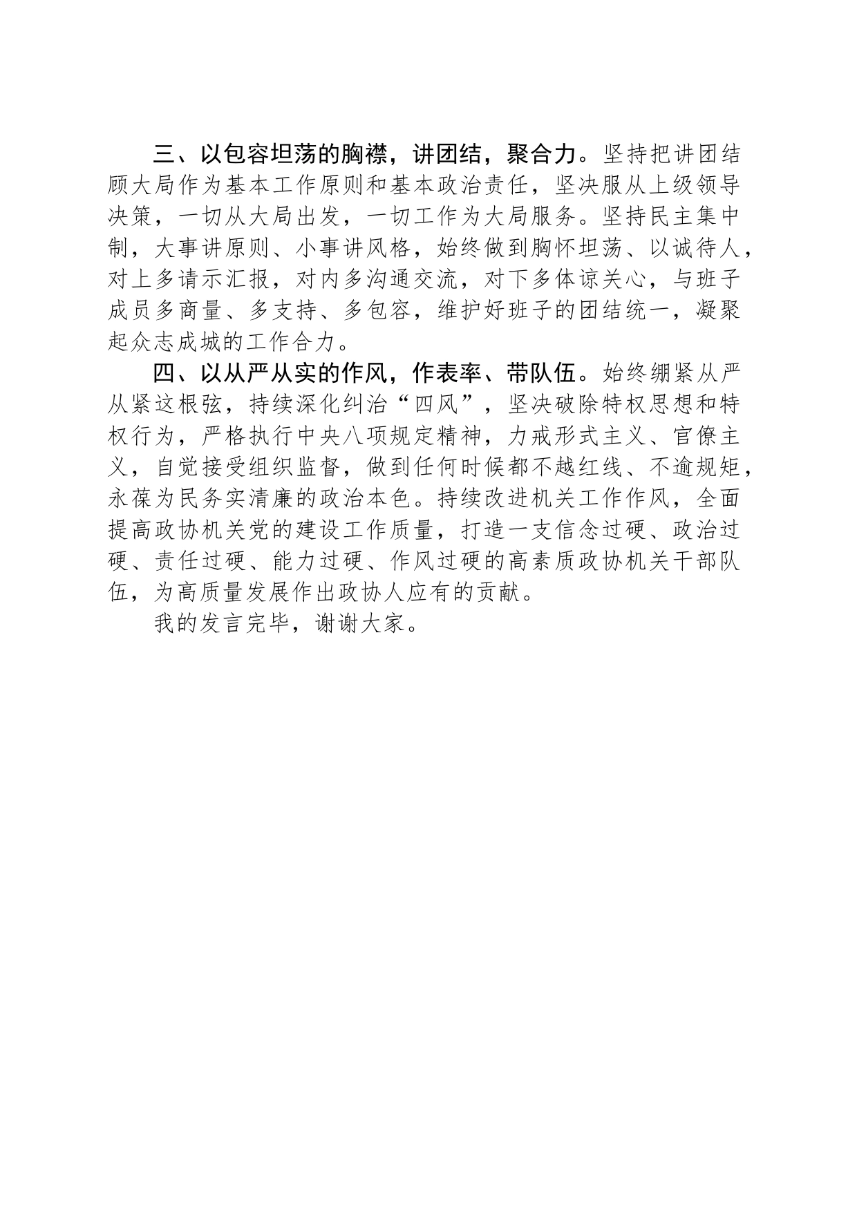 2023年任职表态发言_第2页