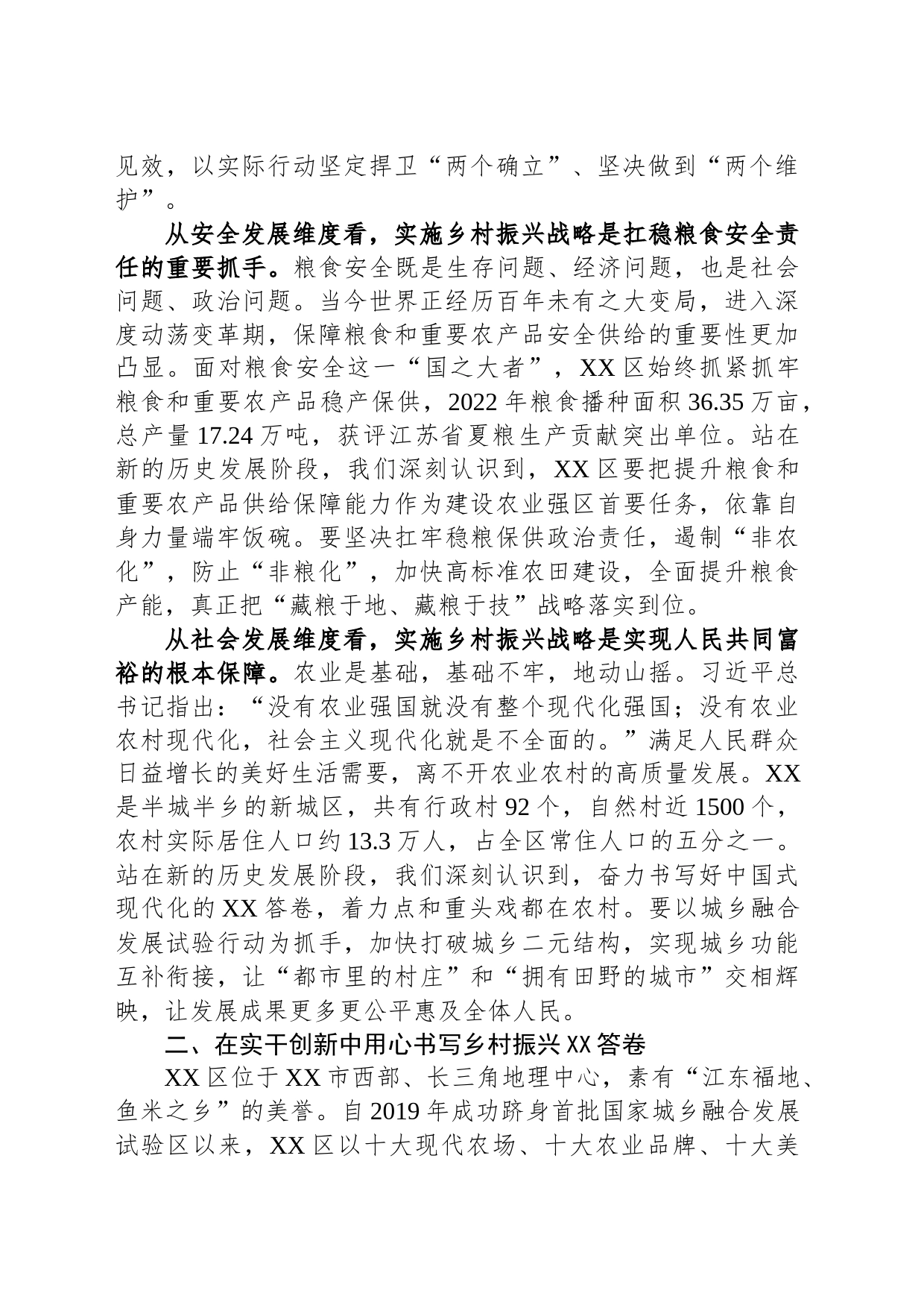 关于加快农业强区建设的调研与思考_第2页
