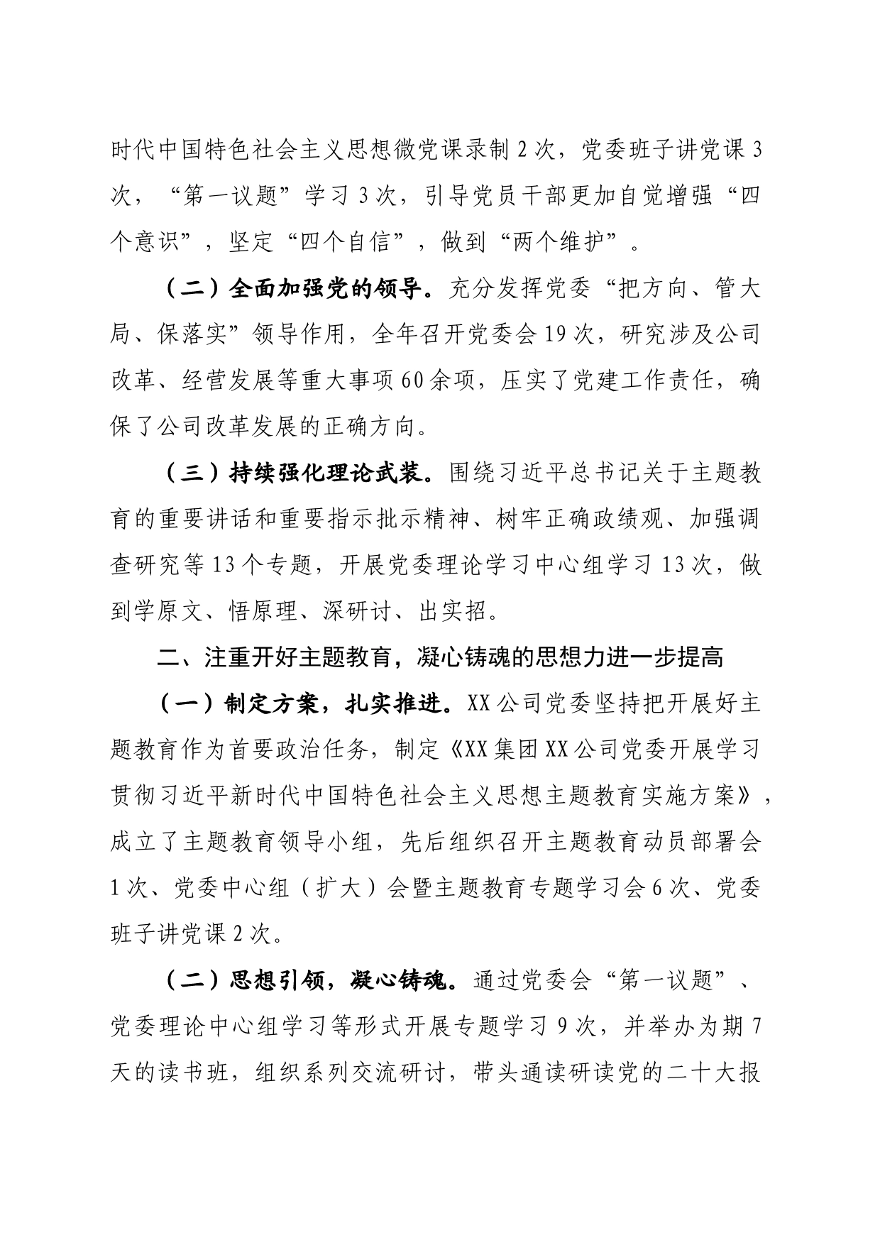 2023年党建工作总结（xxx党委）_第2页