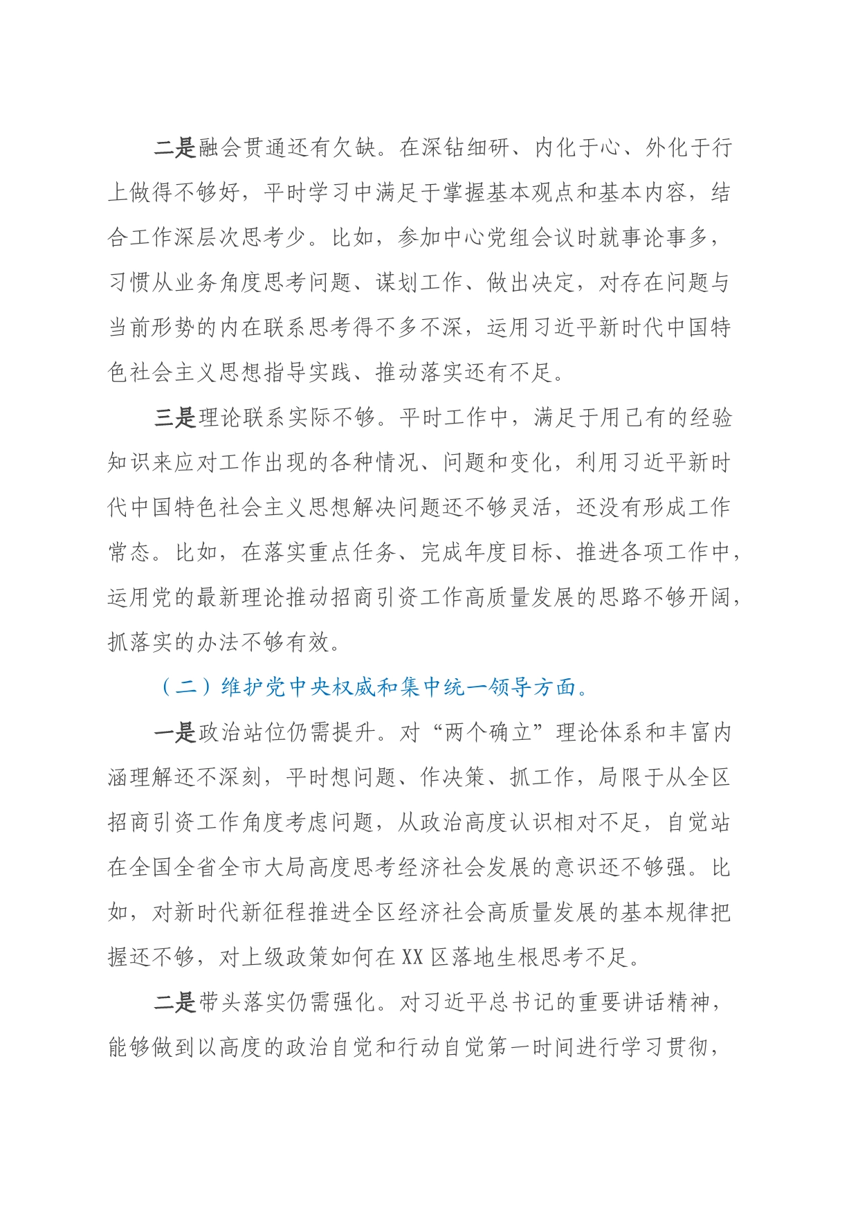 主题教育民主生活会个人对照检查材料（七个方面、政绩观、反面典型案例剖析）_第2页