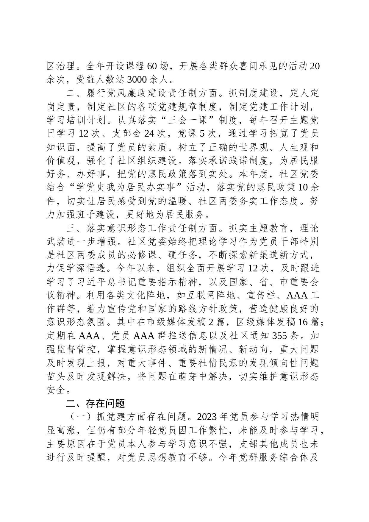 2023年党建工作责任制述职报告_第2页