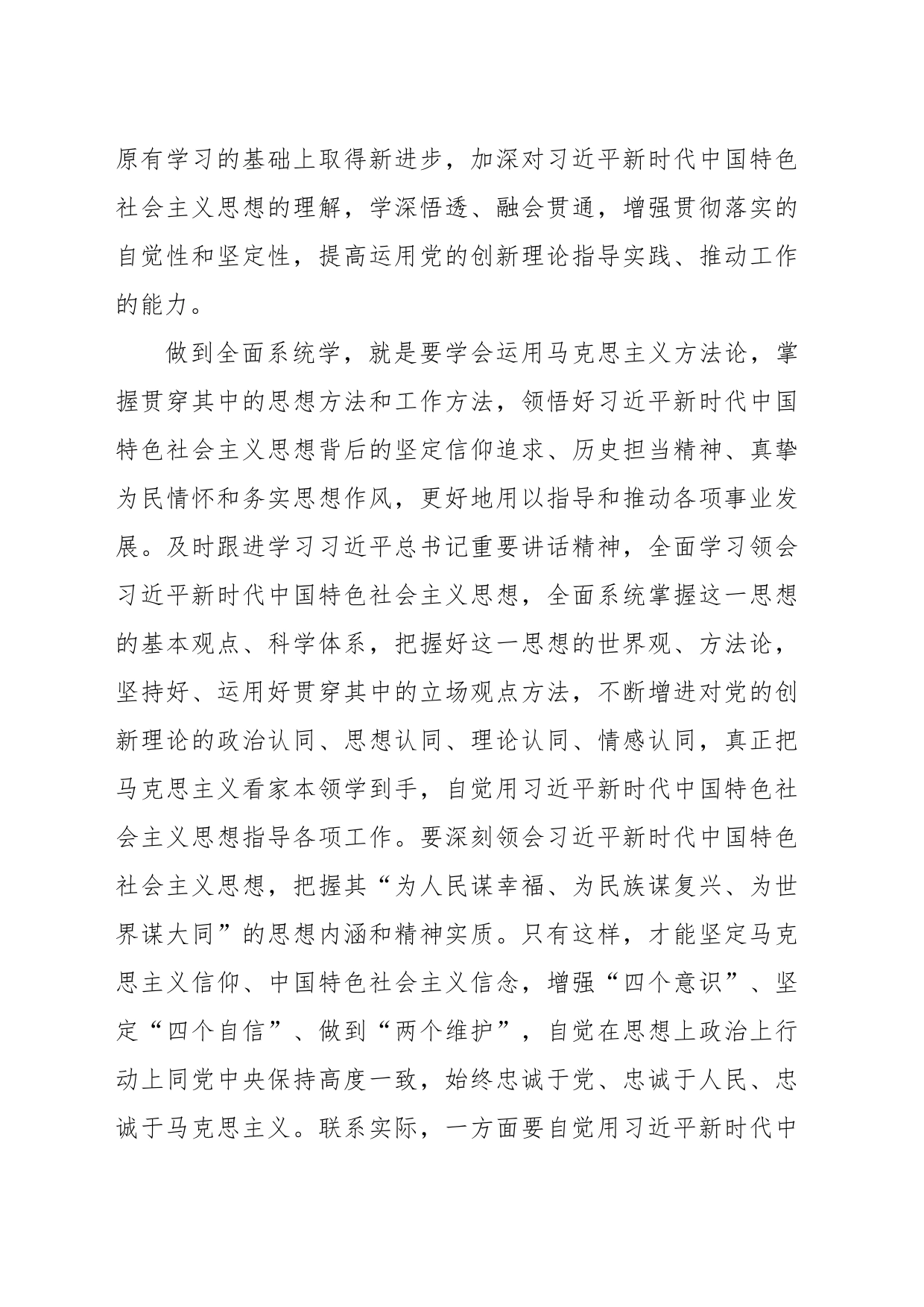 主题教育民主生活会会前集中学习研讨发言材料_第2页