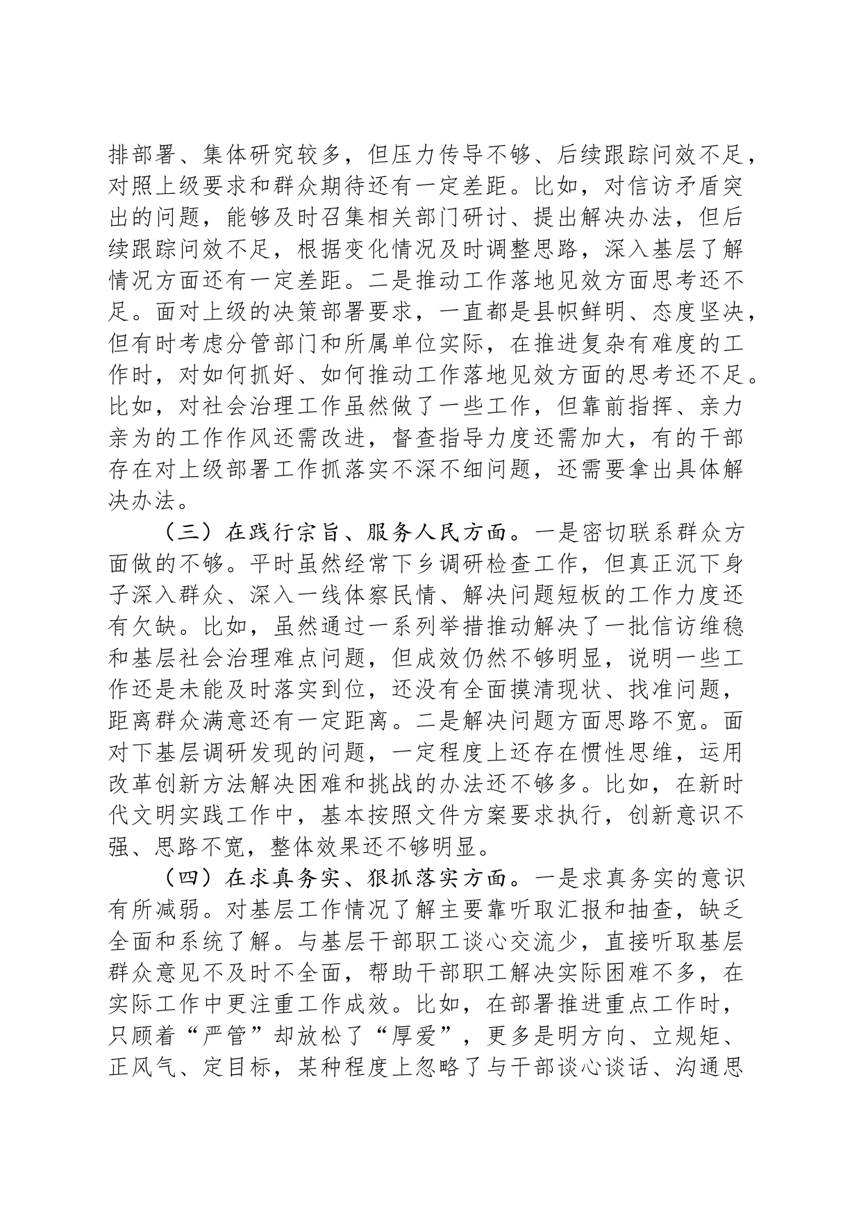 主题教育民主生活会发言材料_第2页