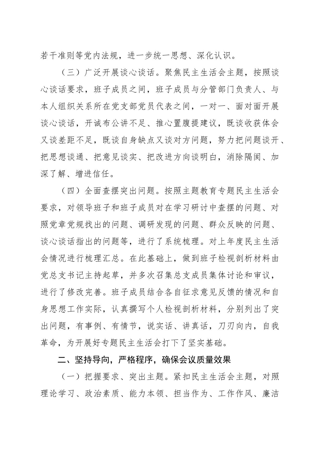 主题教育民主生活会开展情况报告_第2页