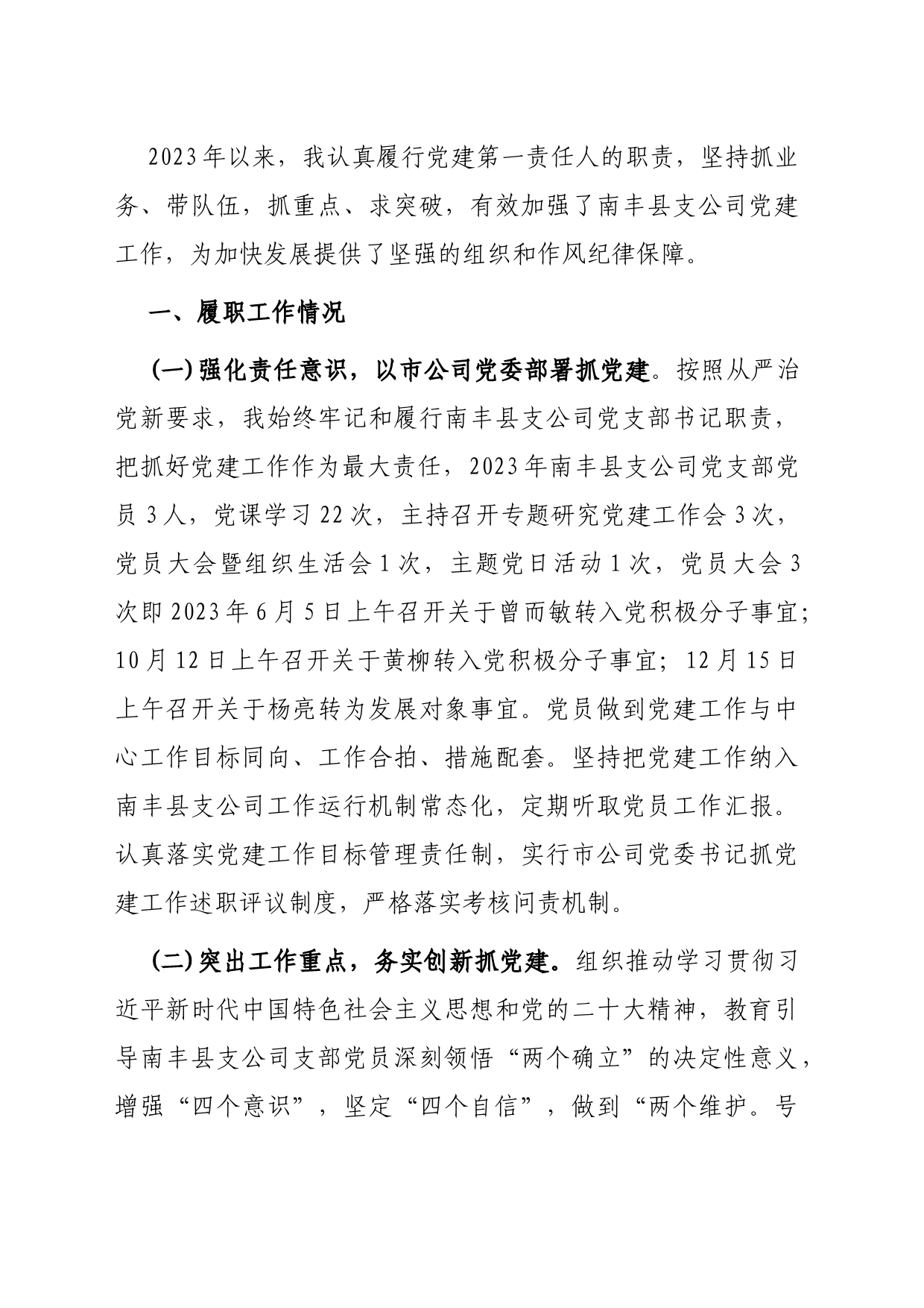 2023年公司党支部书记述职报告_第1页
