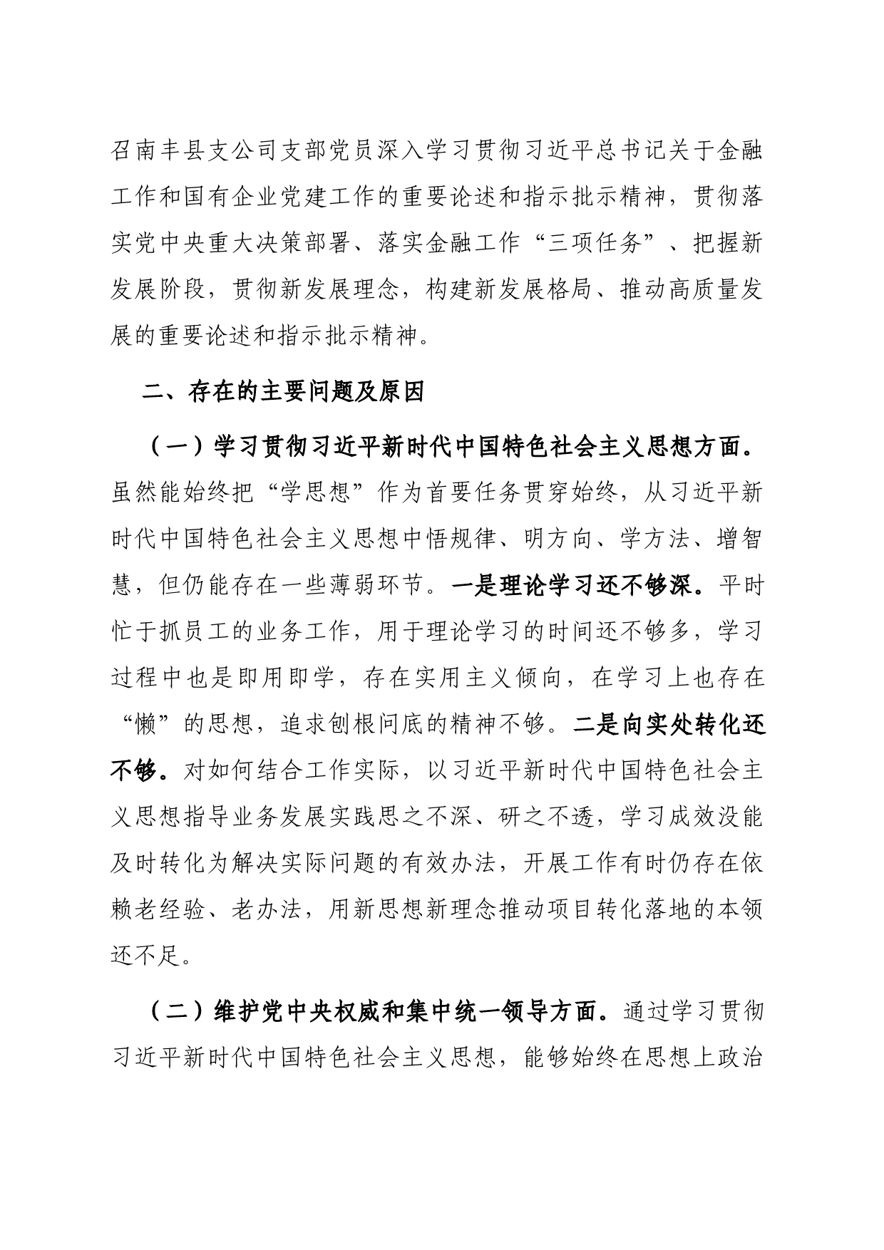 2023年公司党支部书记述职报告_第2页
