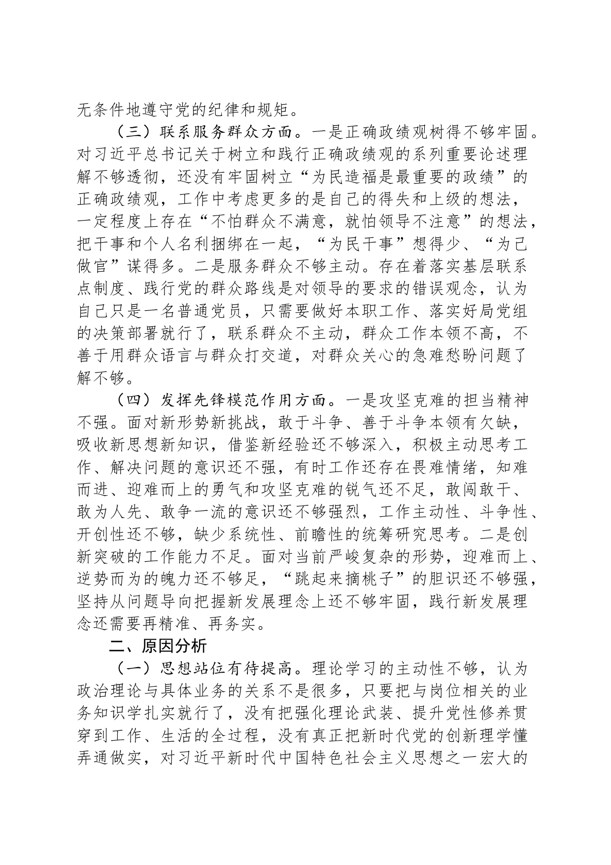 主题教育组织生活会对照检查材料-2_第2页