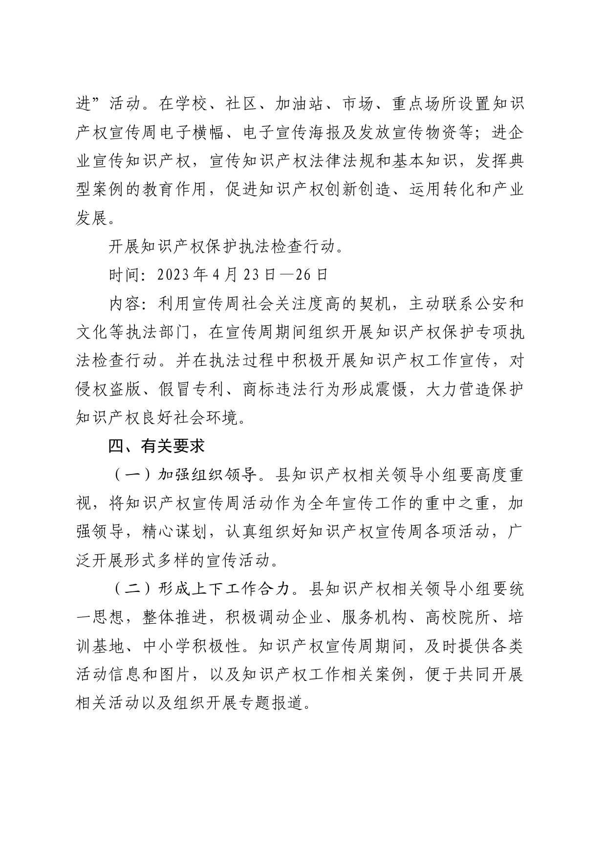 2023年县市场监管局关于知识产权宣传周活动方案_第2页
