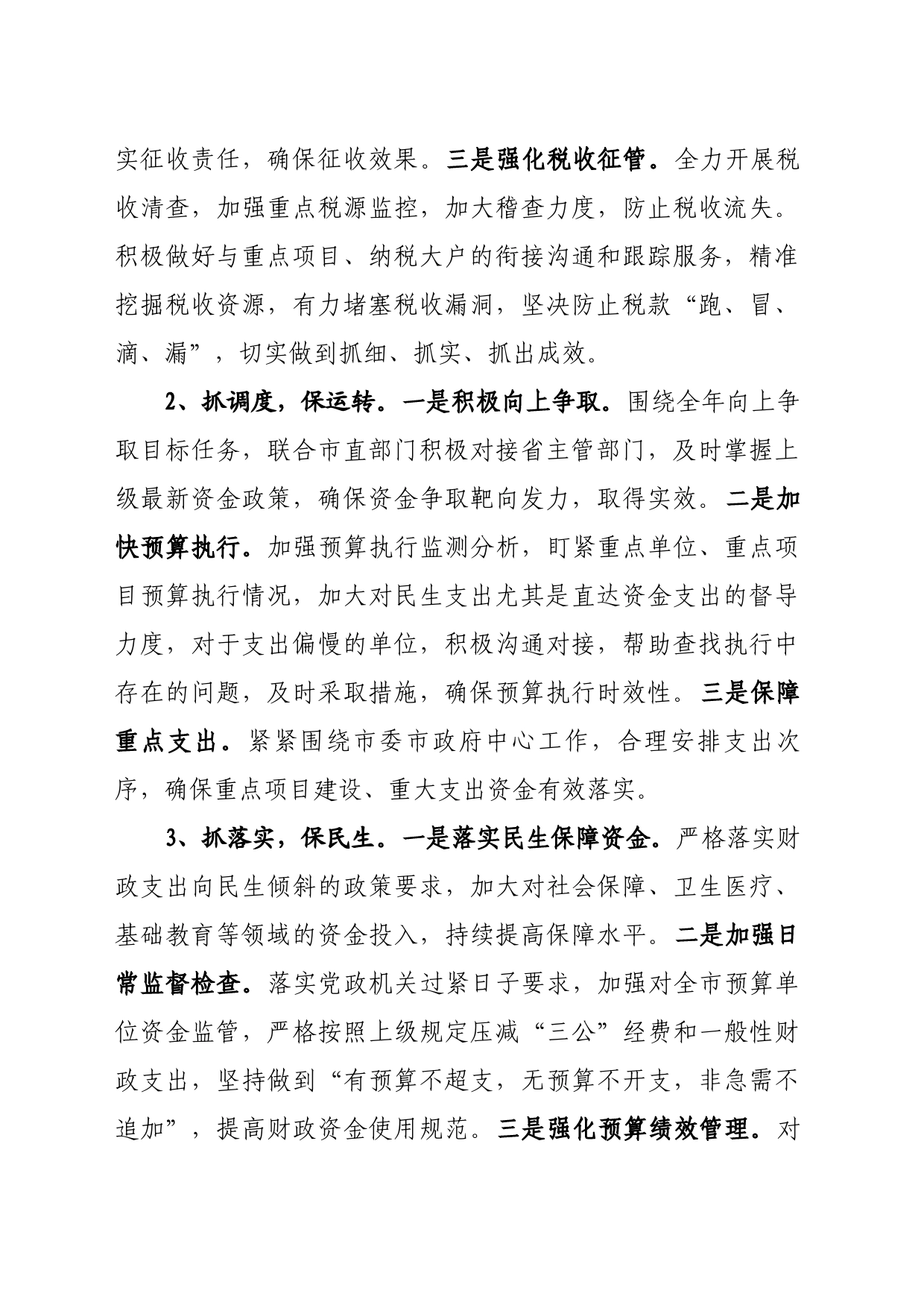 2023年后两月工作安排及2024年工作计划_第2页