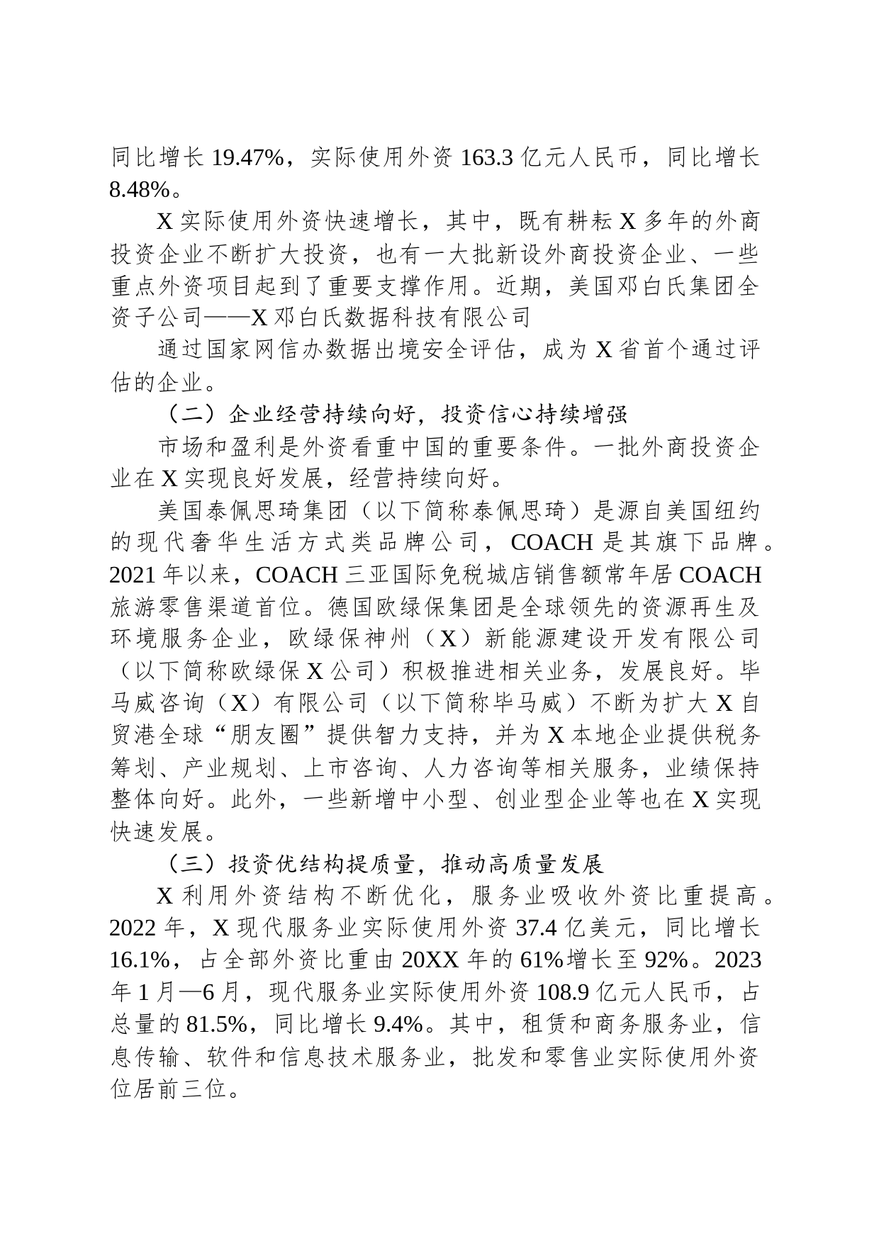 关于外商投资企业发展调研报告_第2页