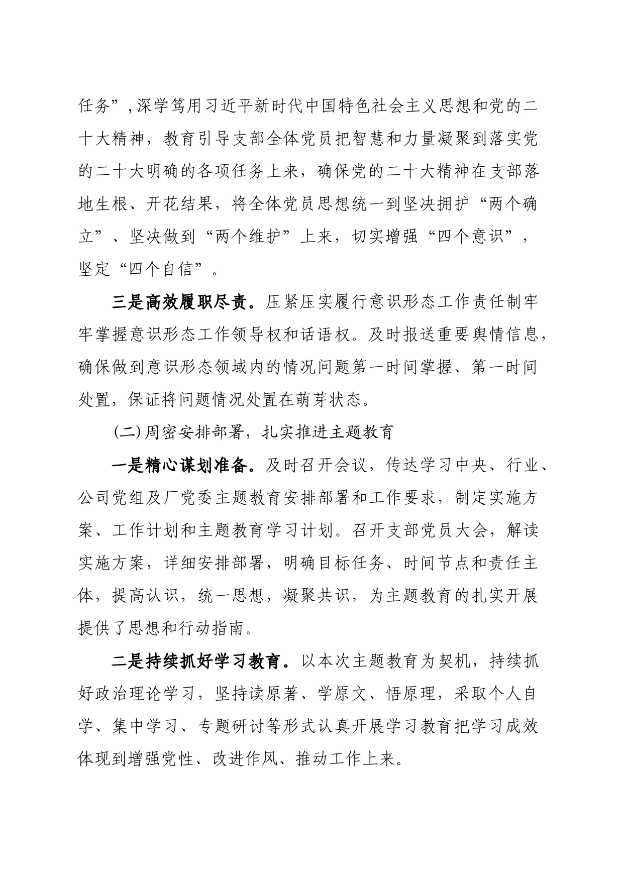 2023年客户服务中心支部书记抓党建工作述职报告_第2页