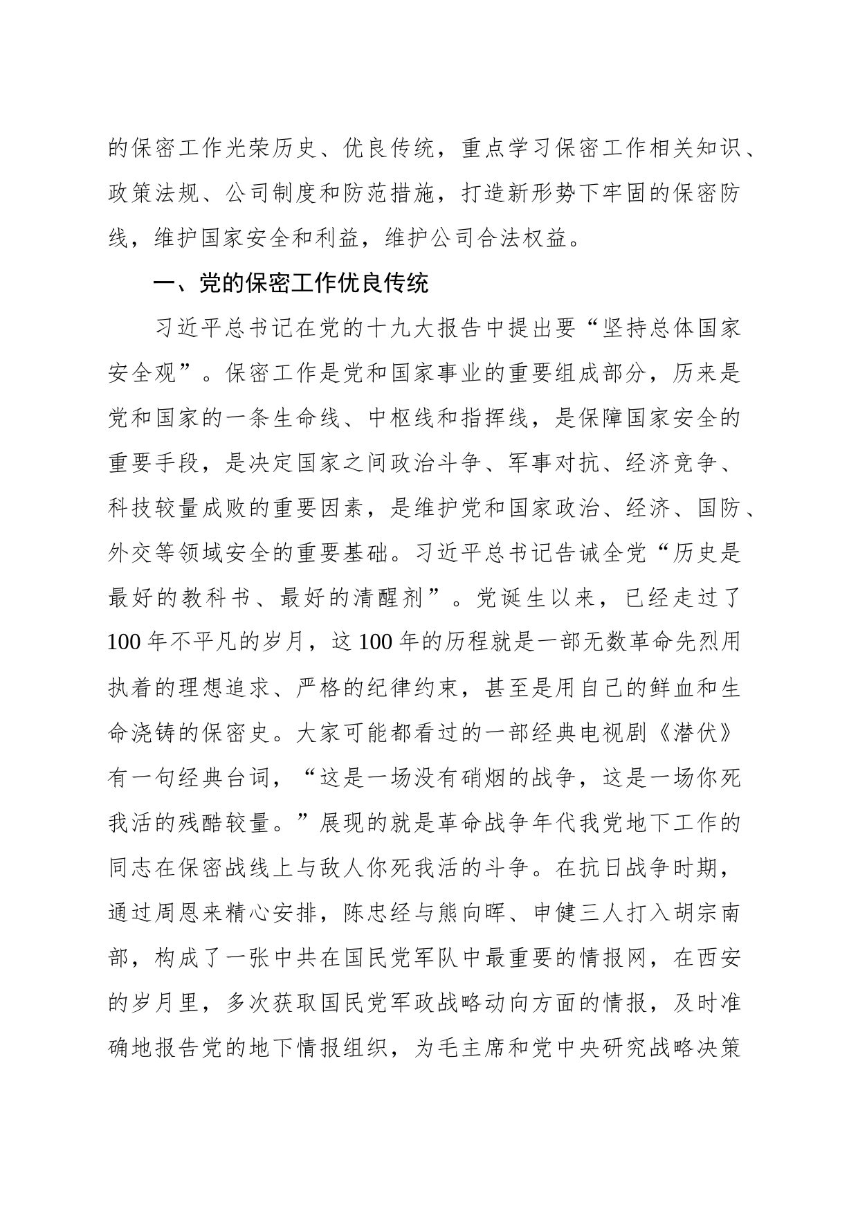 关于如何打造新形势下保密工作牢固防线的经验分享（集团公司）_第2页