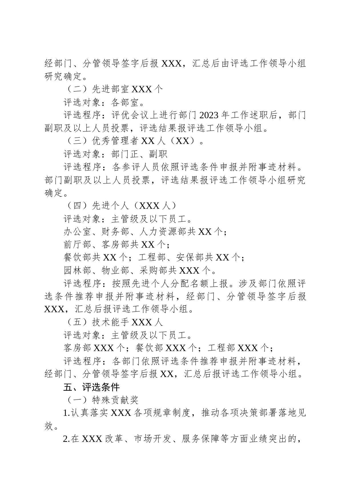 关于开展2023年度先进集体和先进个人评选推荐活动的工作方案_第2页