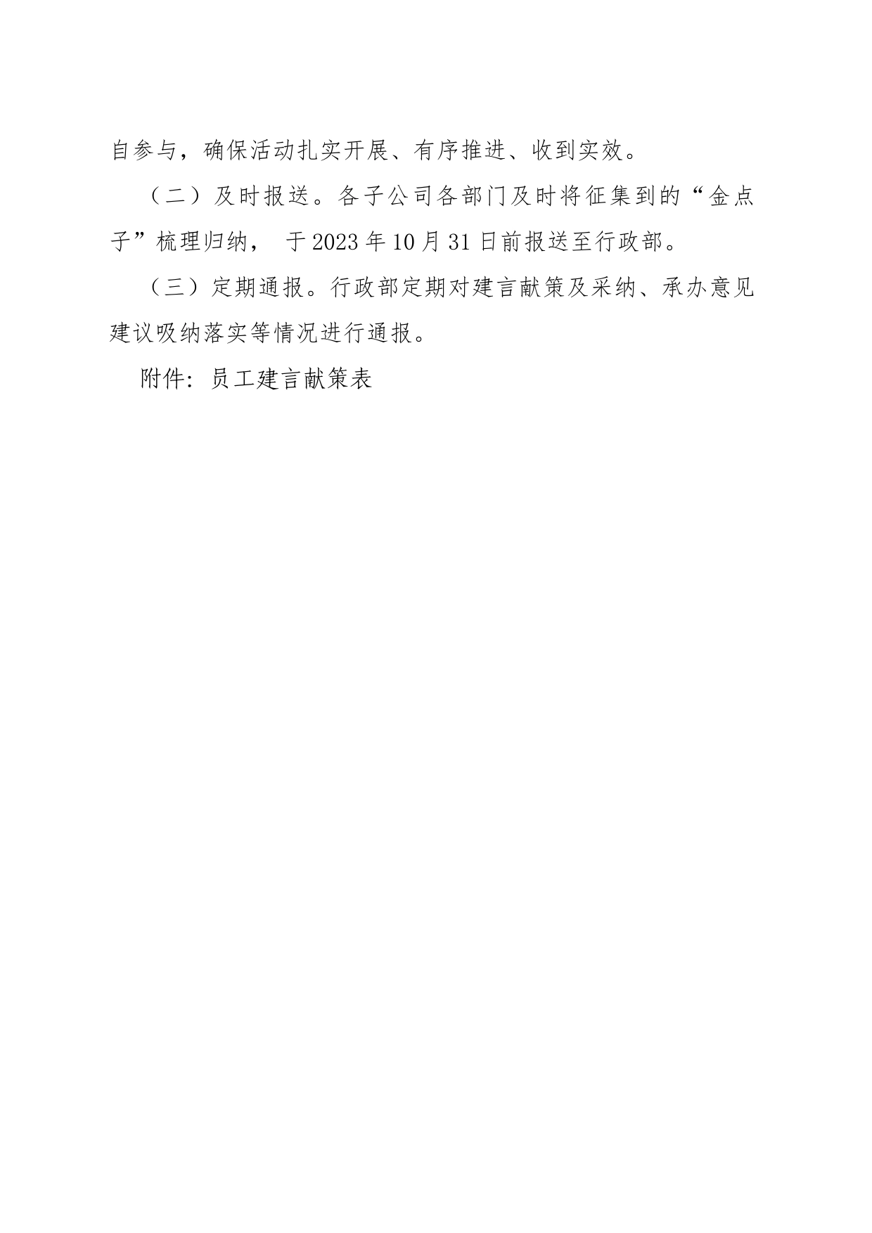关于开展关于开展“人人建言献策，齐心共谋发展”活动的通知_第2页