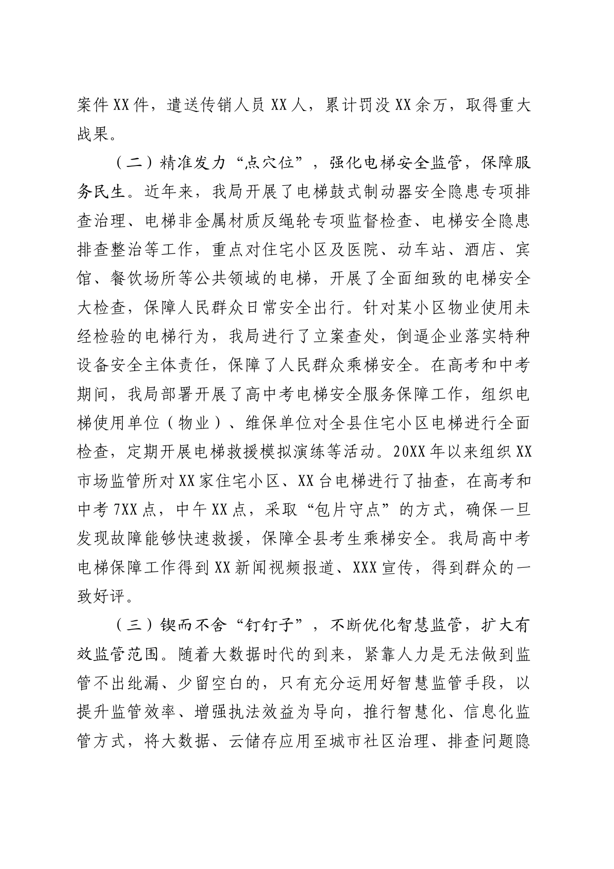 关于开展城市社区治理工作的情况汇报（市场监管局）_第2页