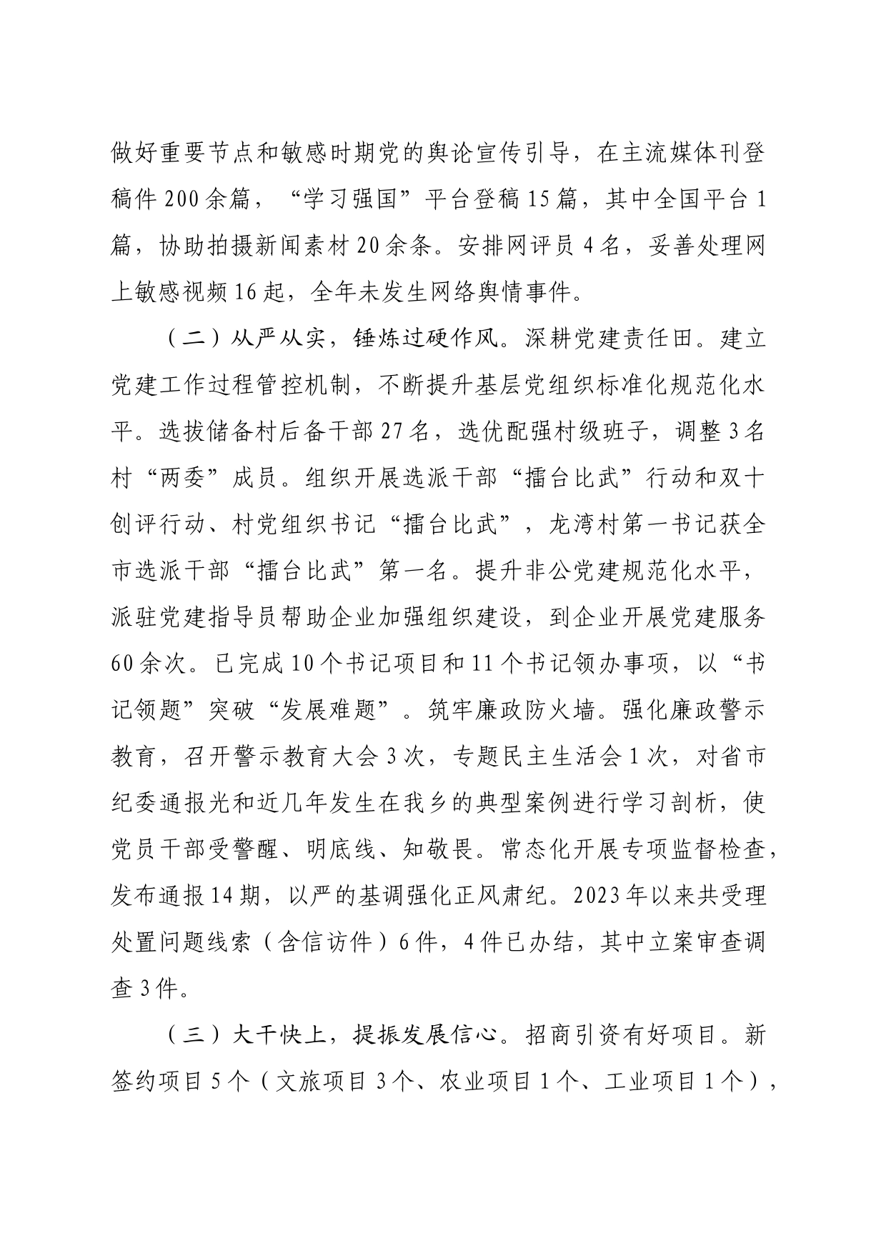 乡党委 重要讲话指示批示精神贯彻落实情况的报告_第2页