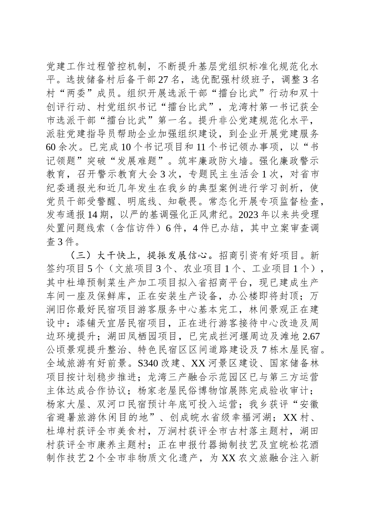 乡党委关于习近平总书记重要讲话指示批示精神贯彻落实情况的报告_第2页