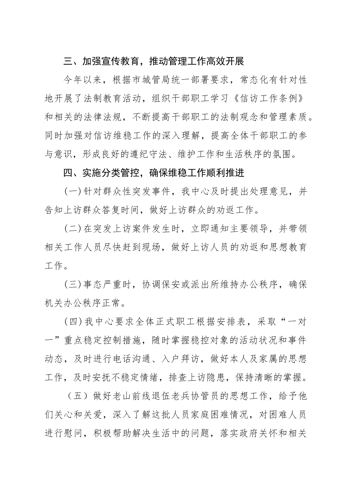 2023年市园林绿化服务中心信访维稳工作总结_第2页