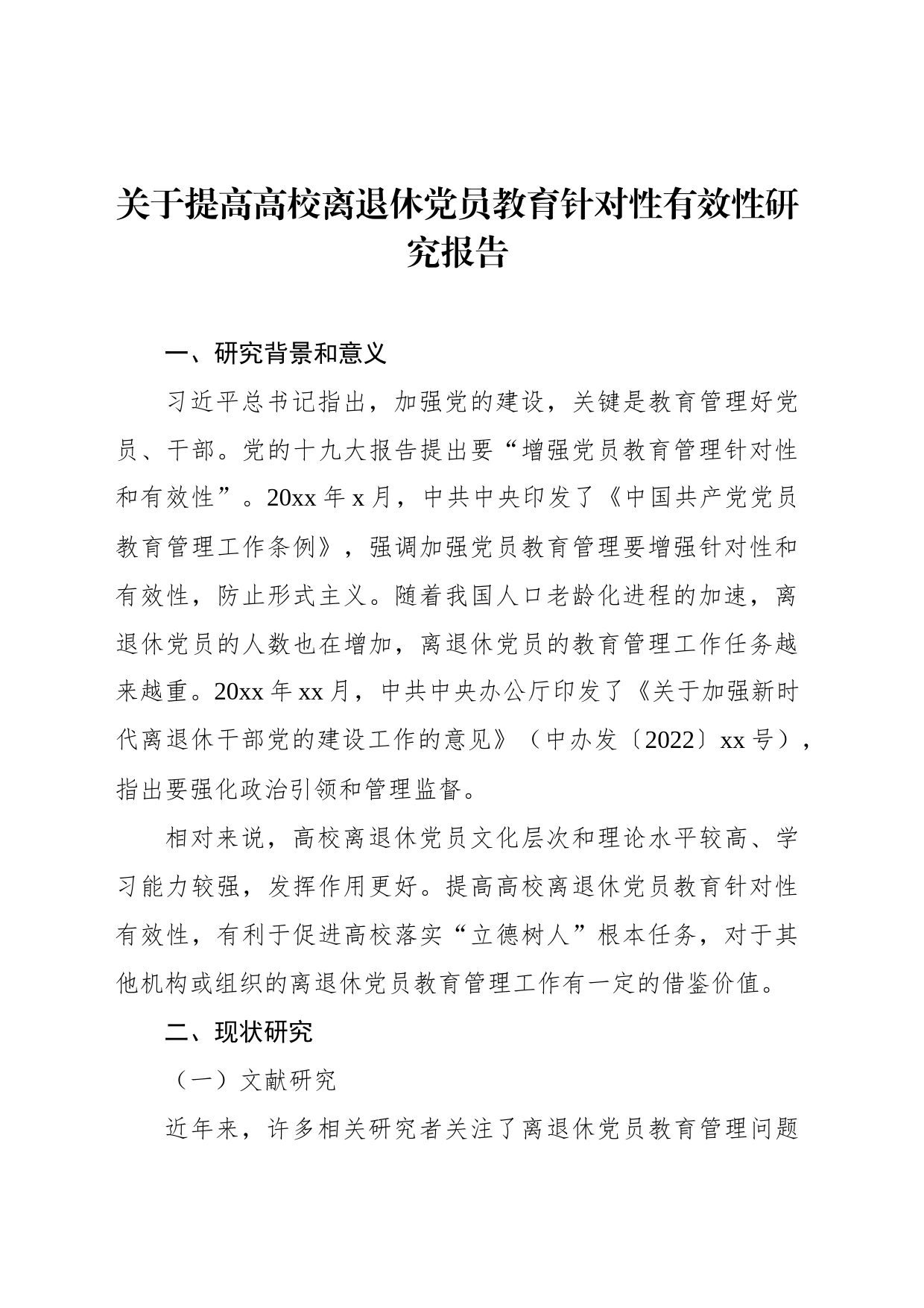 关于提高高校离退休党员教育针对性有效性研究报告_第1页