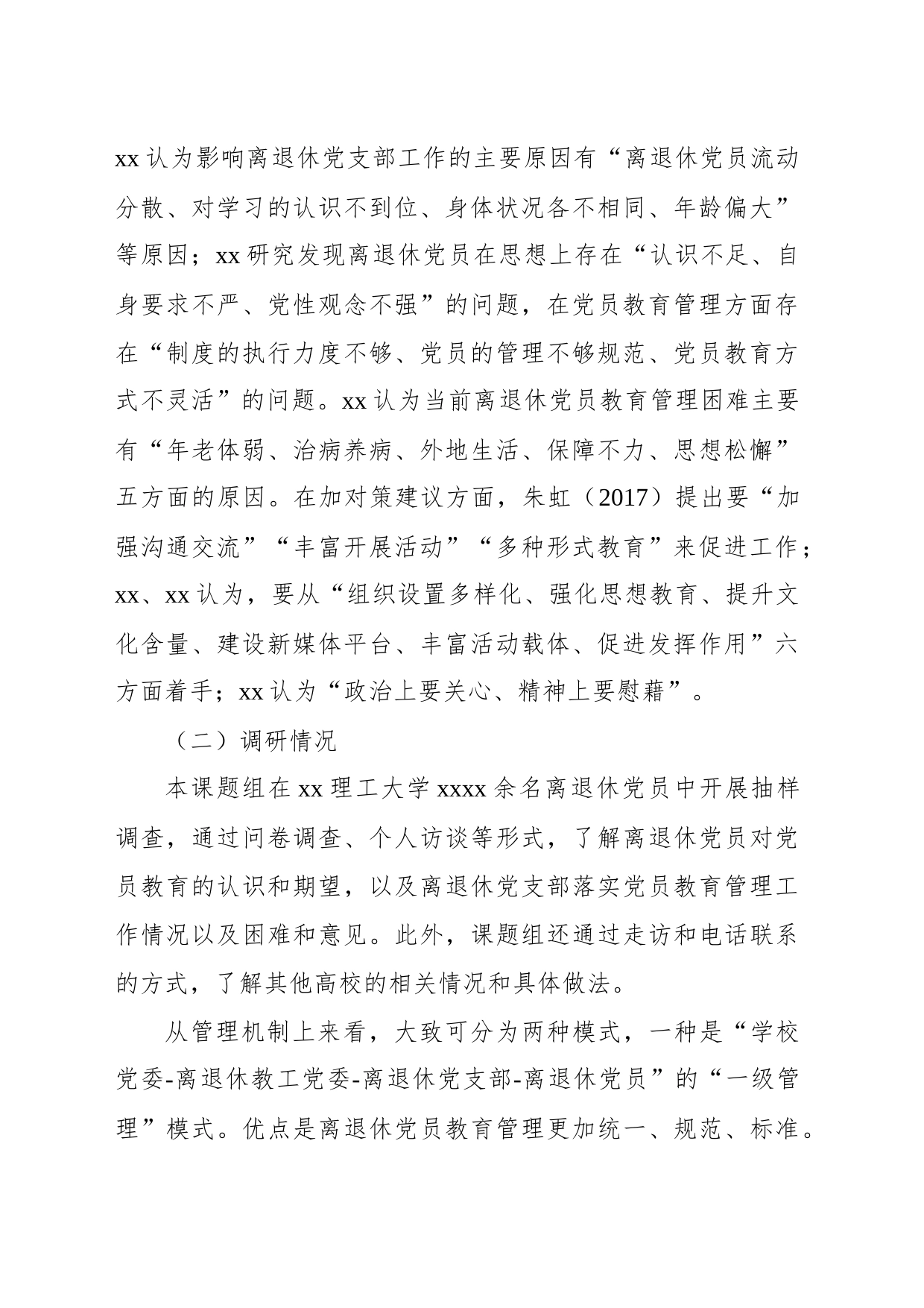 关于提高高校离退休党员教育针对性有效性研究报告_第2页