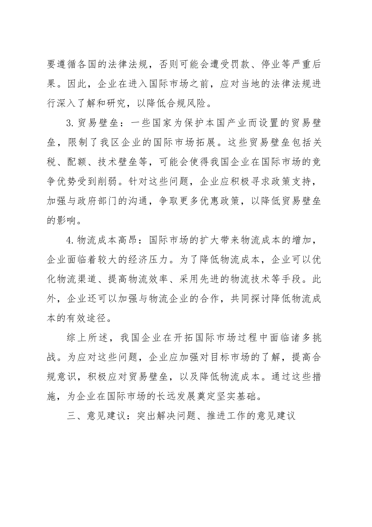 关于支持重点行业、重点企业开拓“一带一路”沿线、RCEP区域等国际市场的提案_第2页