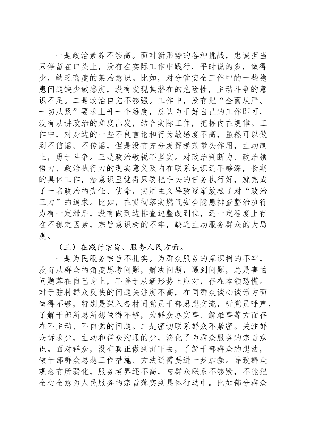 乡镇街道人大主席2023年度专题民主生活会发言提纲_第2页