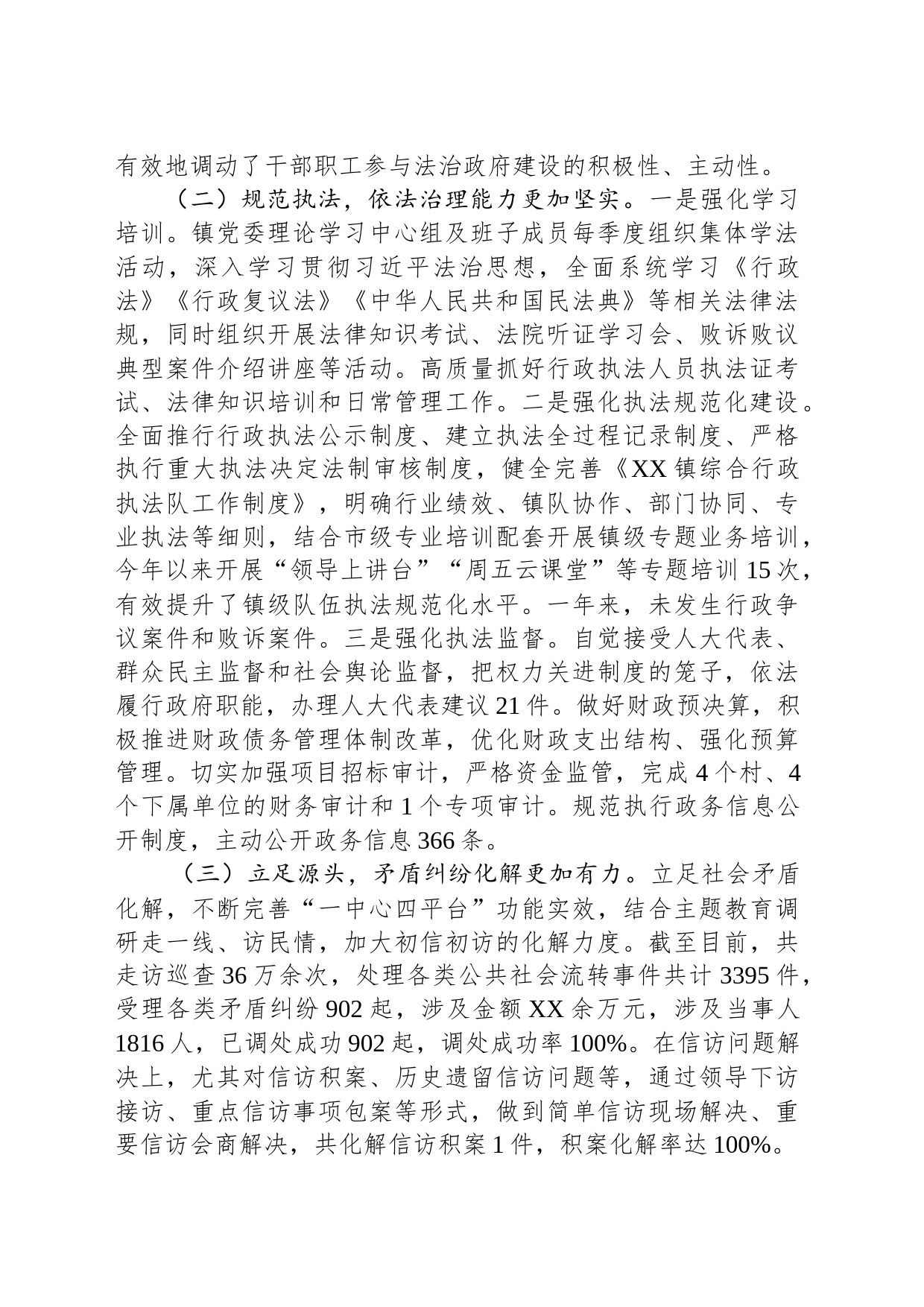 2023年度XX镇法治政府建设工作总结（20240130）_第2页