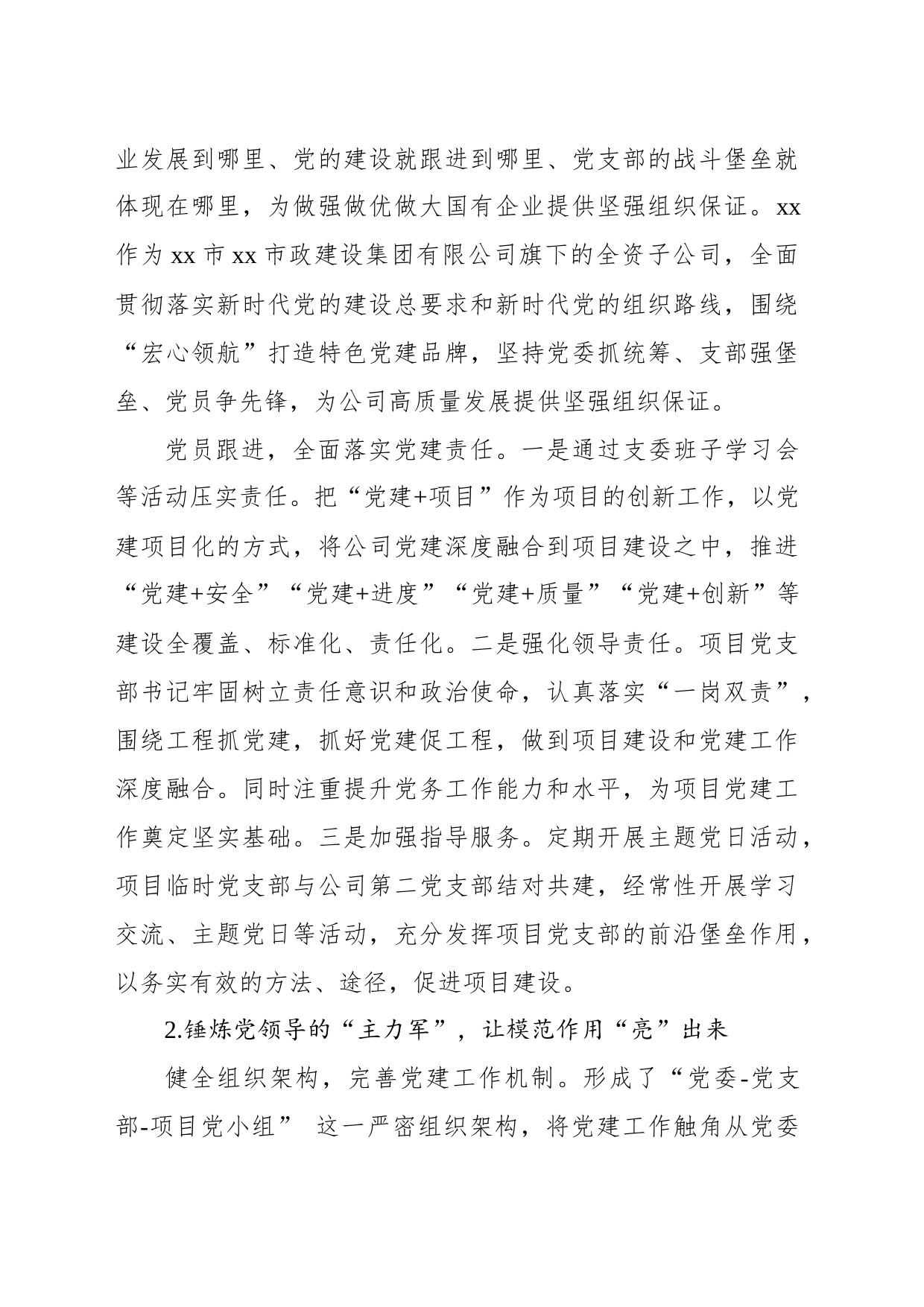 关于新形势下国有建筑企业党建品牌建设实践探索报告_第2页