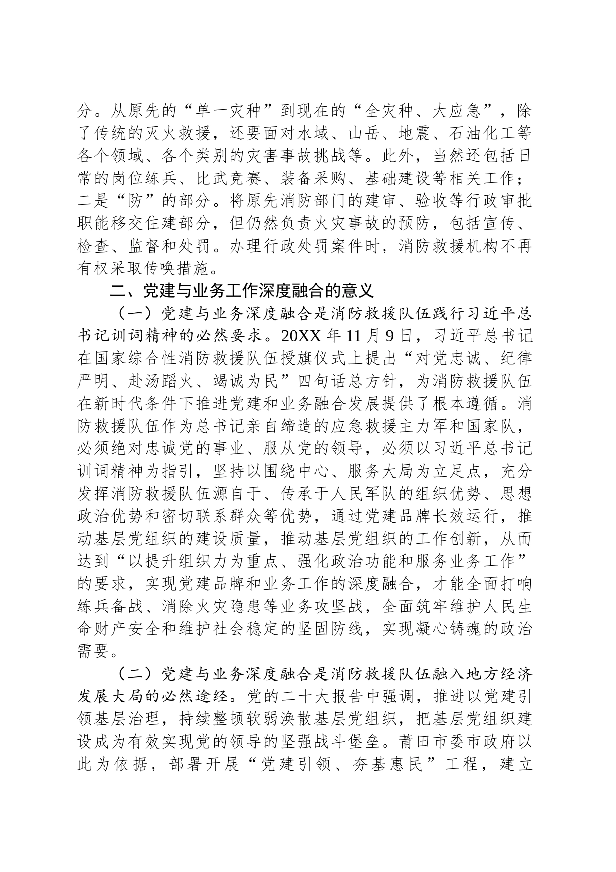 关于新形势下基层消防救援队伍党建与业务工作深度融合的几点思考_第2页