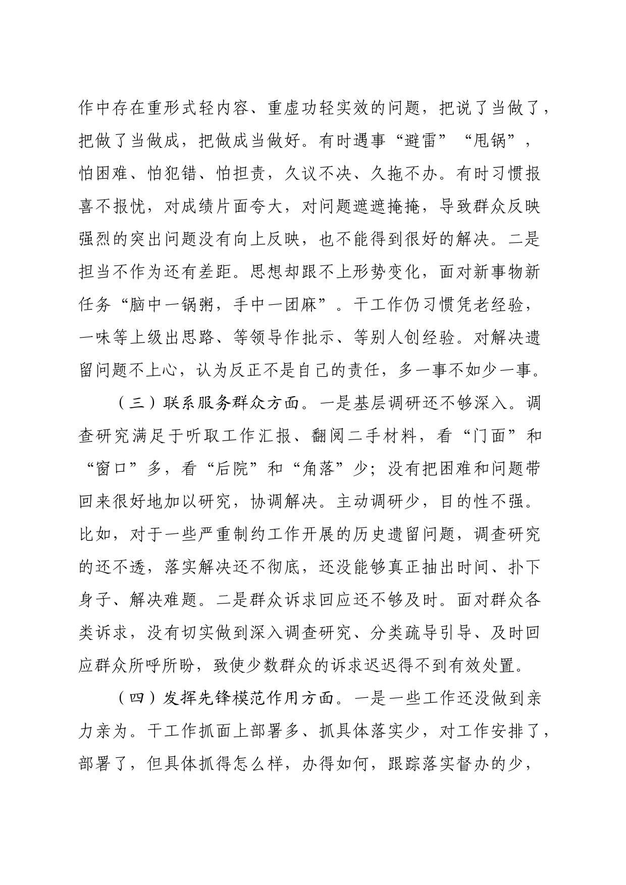 2023年度专题组织生活会发言材料（四个方面）_第2页