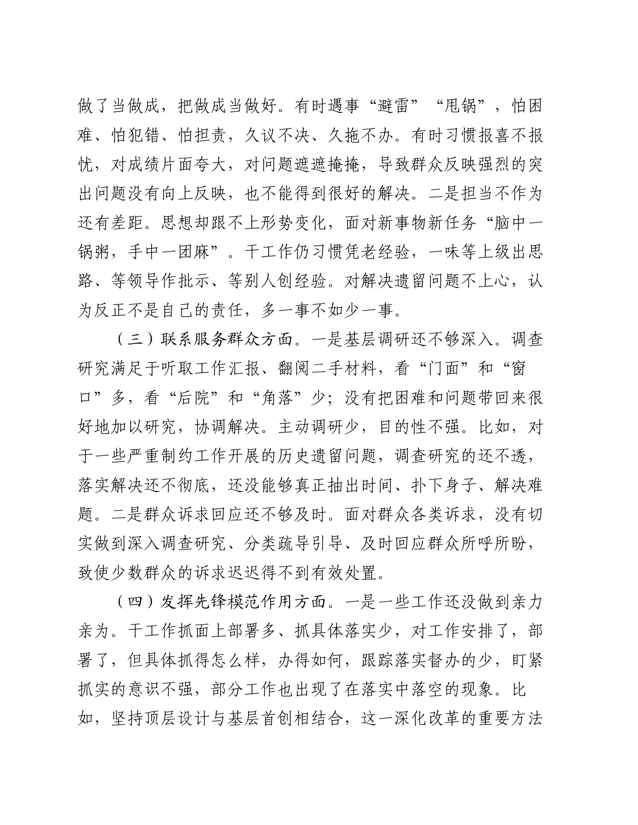 2023年度专题组织生活会发言材料（新四个方面）_第2页