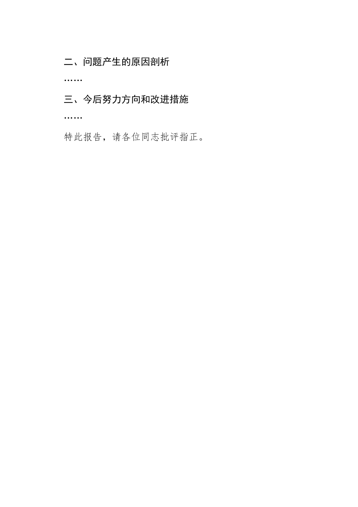 2023年度专题组织生活会对照检查材料_第2页