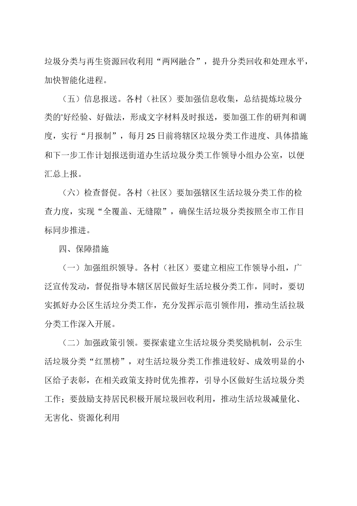乡镇街道生活垃圾分类实施方案_第2页