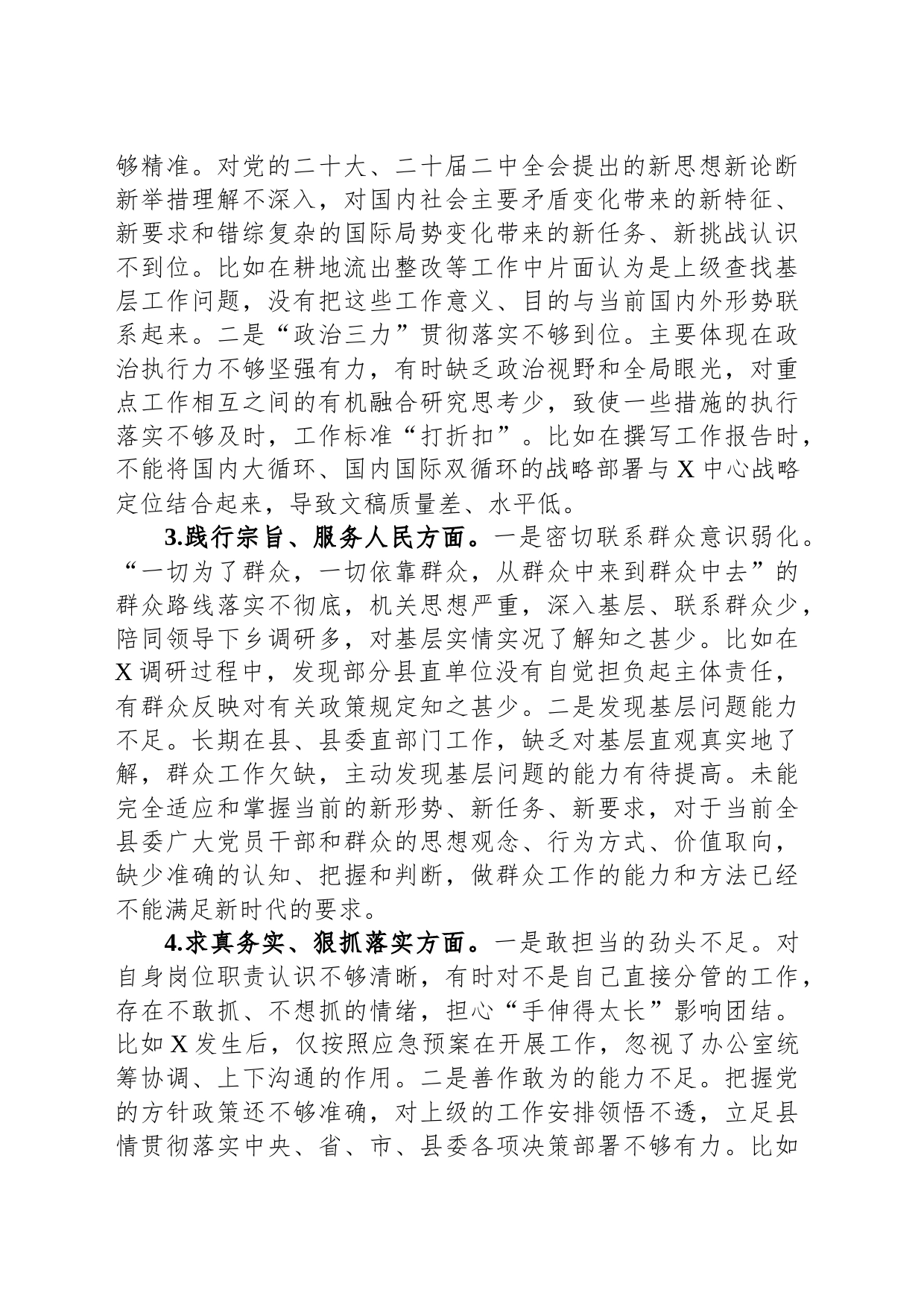 2023年度主题教育专题民主生活会个人对照检查_第2页