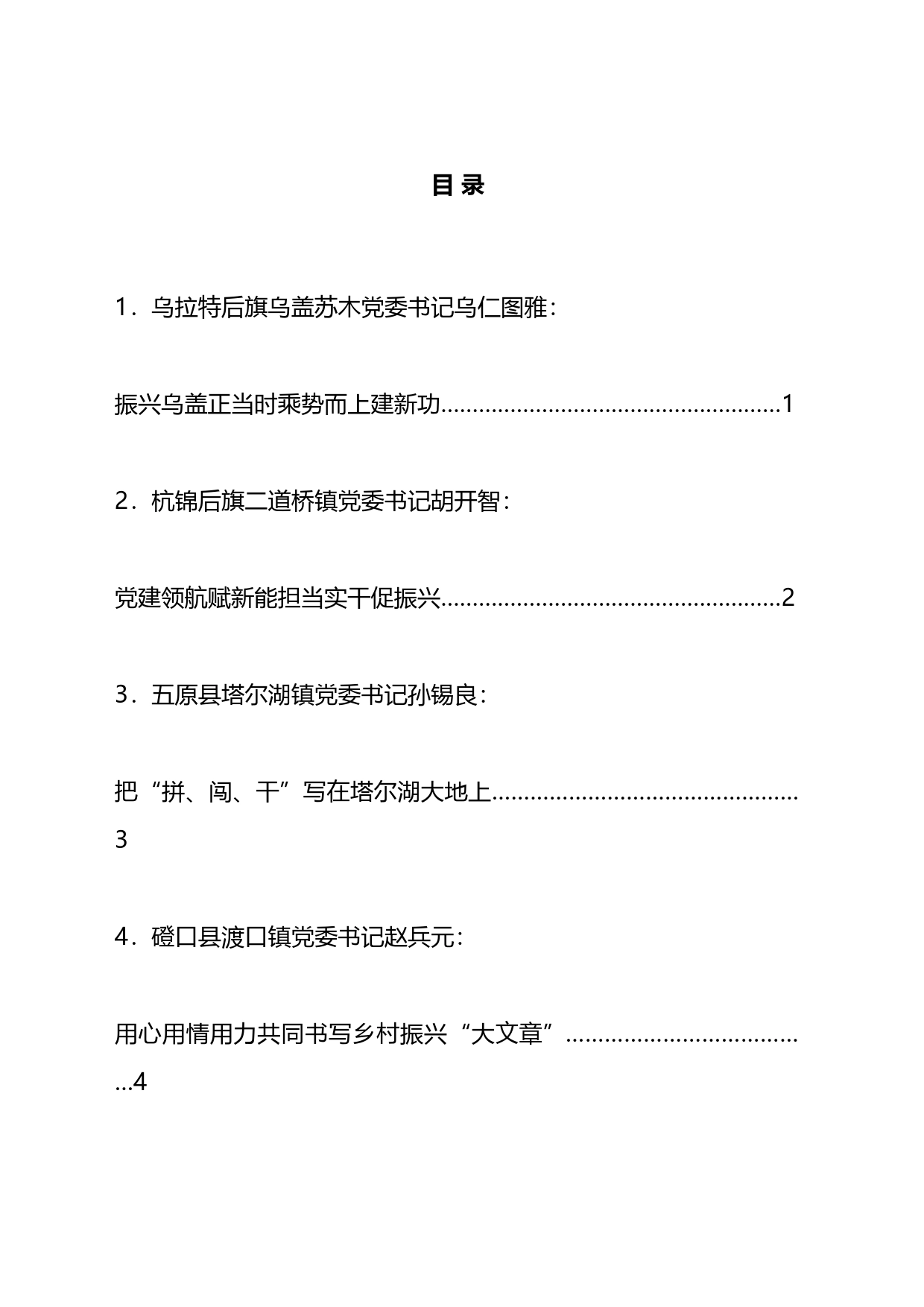 乡镇街道街道党委书记2023年度“乡村振兴擂台比武”发言材料汇编_第1页