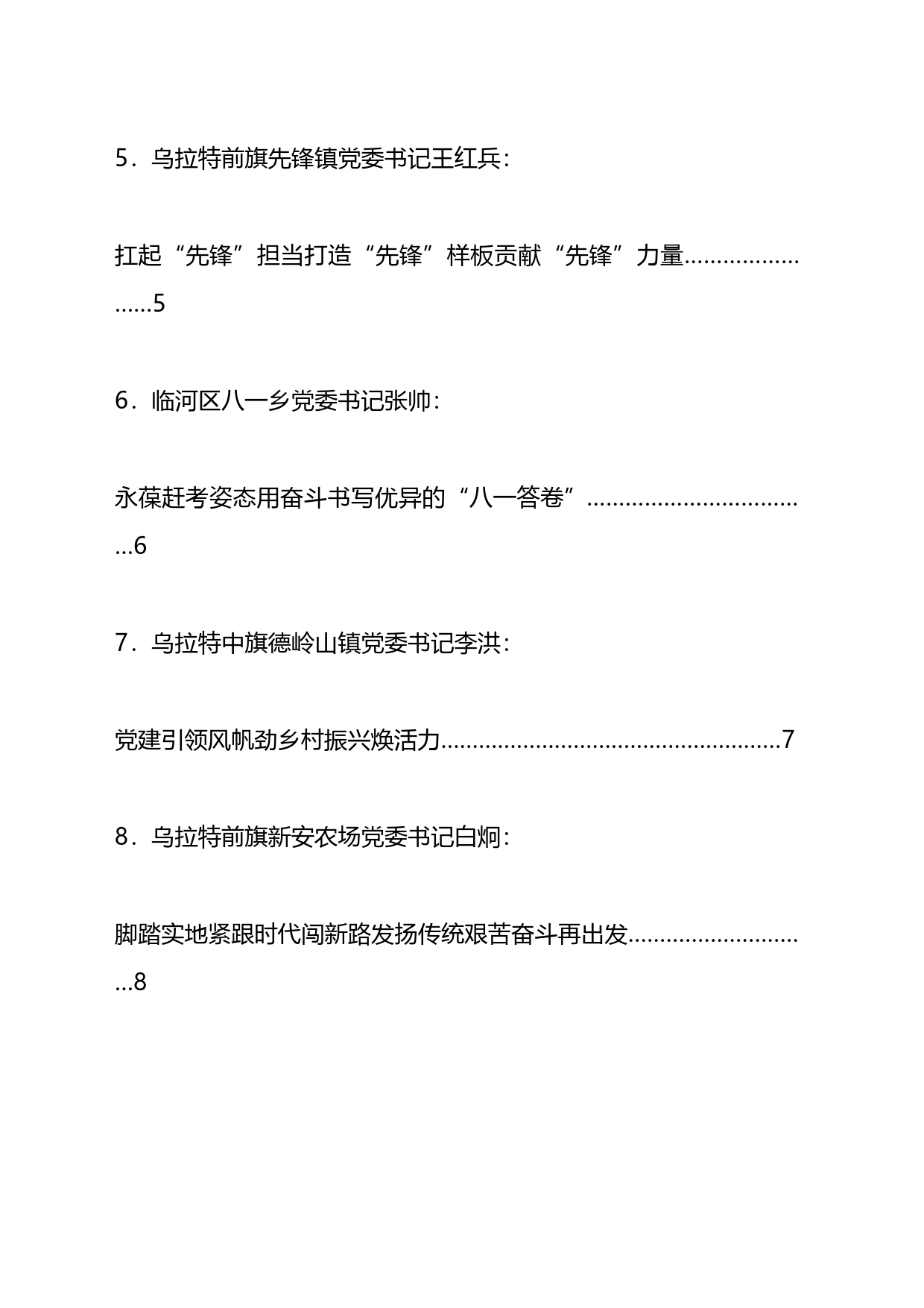 乡镇街道街道党委书记2023年度“乡村振兴擂台比武”发言材料汇编_第2页