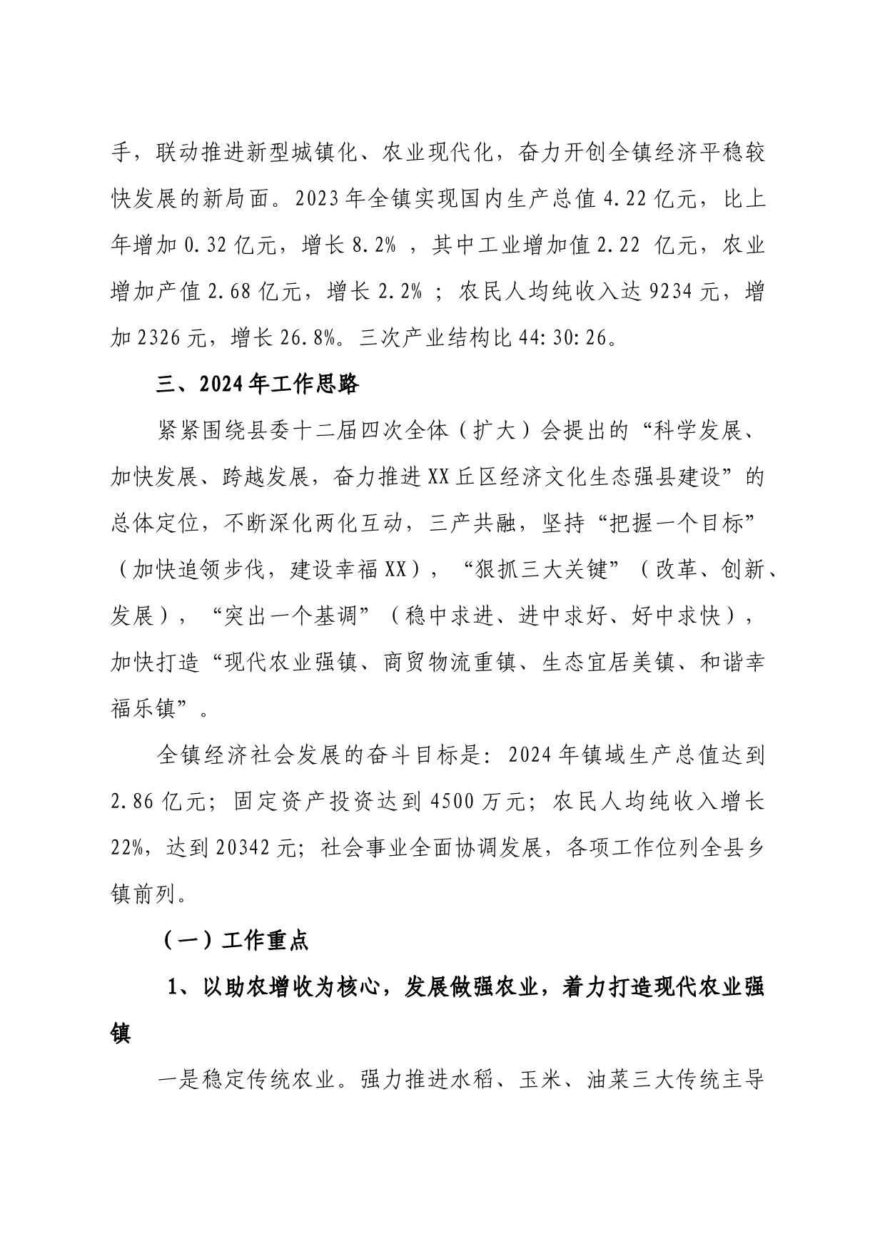 乡镇街道街道公开述职报告_第2页