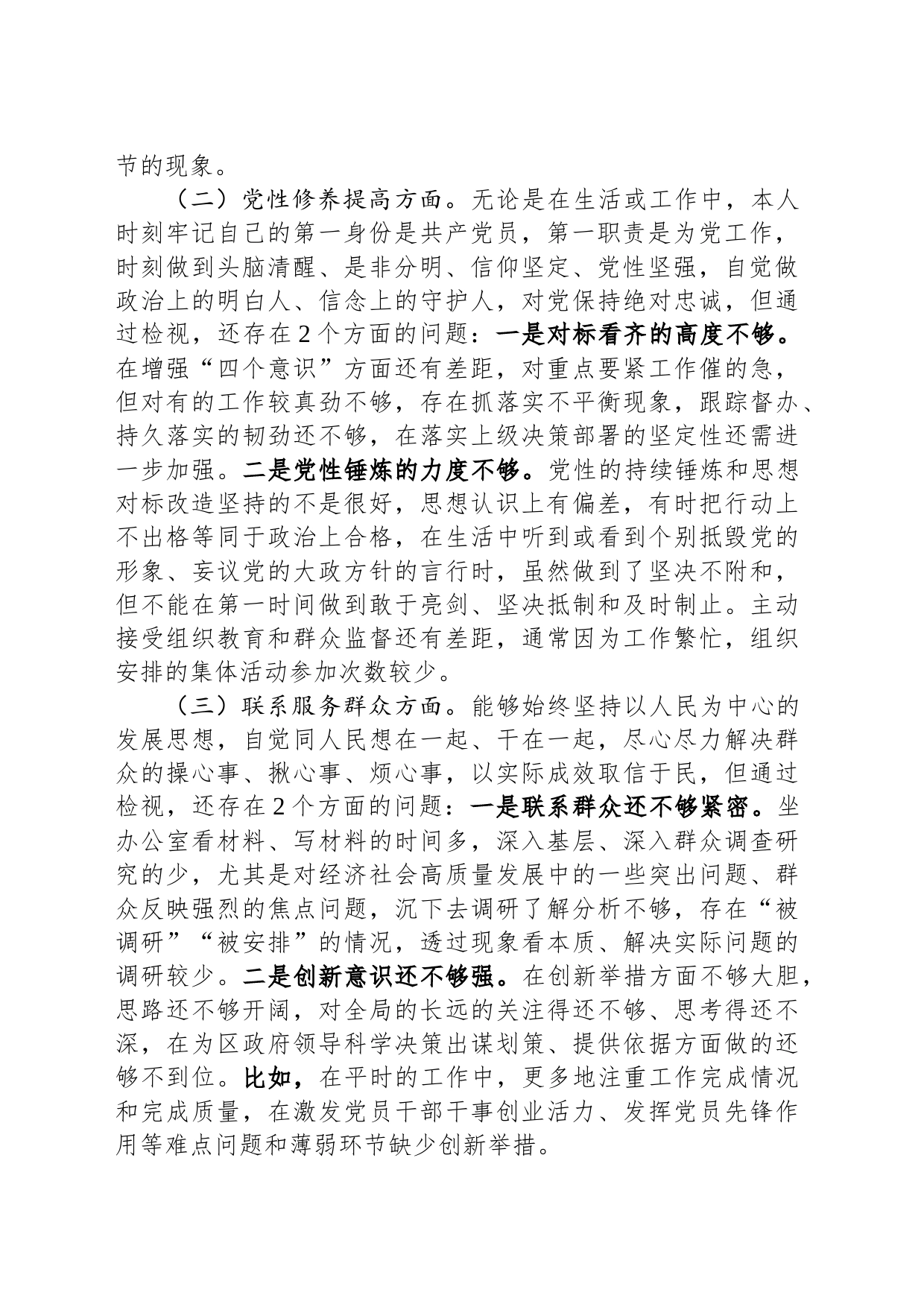 2023年度主题教育专题组织生活会党员个人发言提纲_第2页
