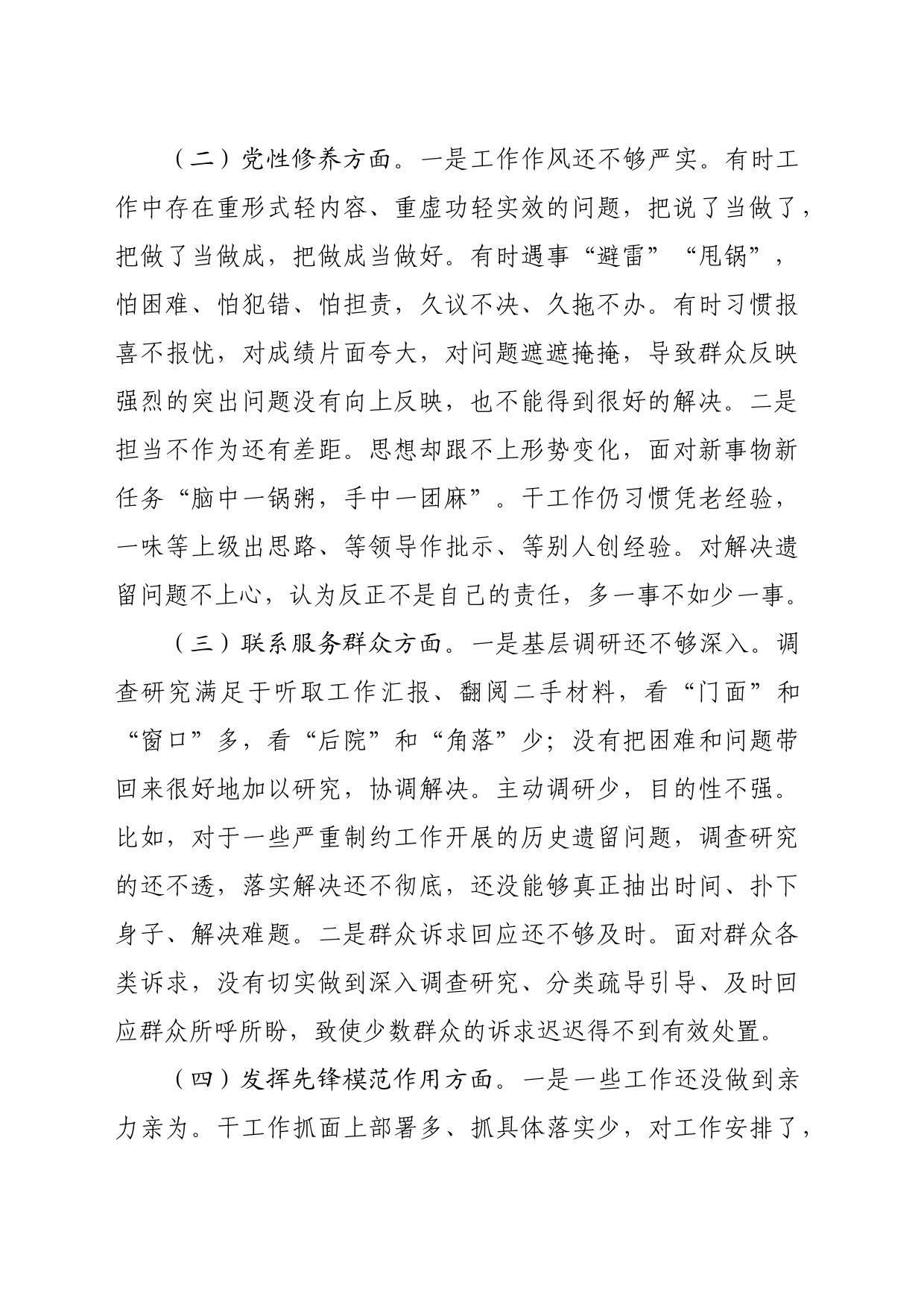 2023年度主题教育专题组织生活会发言材料（创新理论+党性修养+服务群众+先锋模范_第2页
