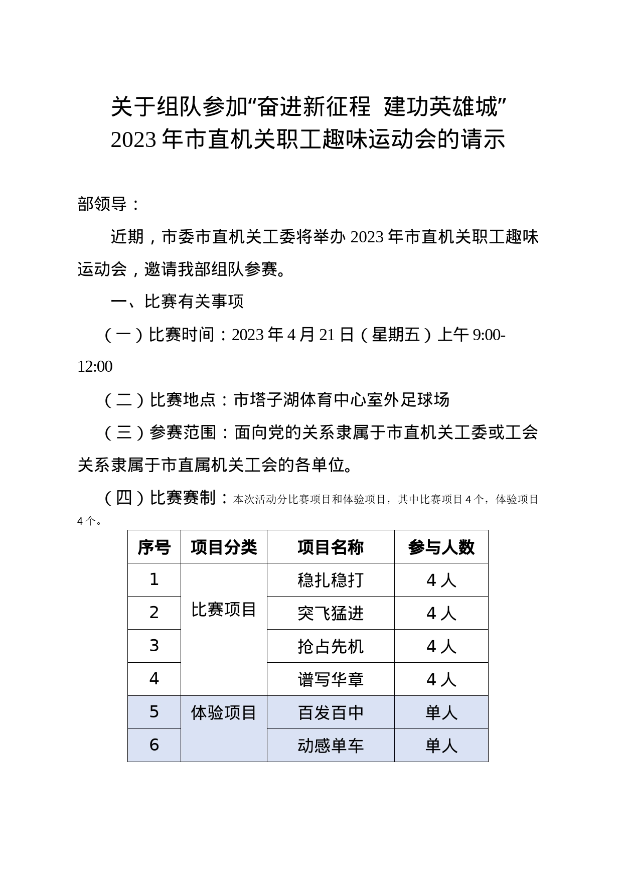 关于组队参加2023年市直机关职工趣味运动会的请示_第1页