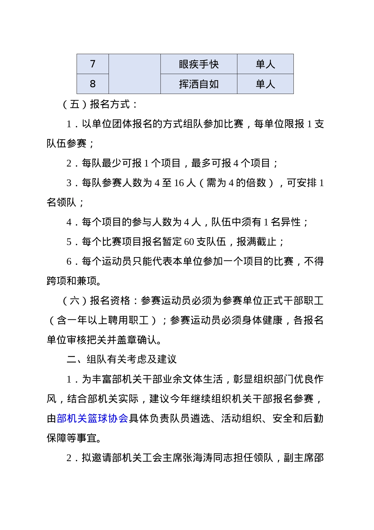 关于组队参加2023年市直机关职工趣味运动会的请示_第2页
