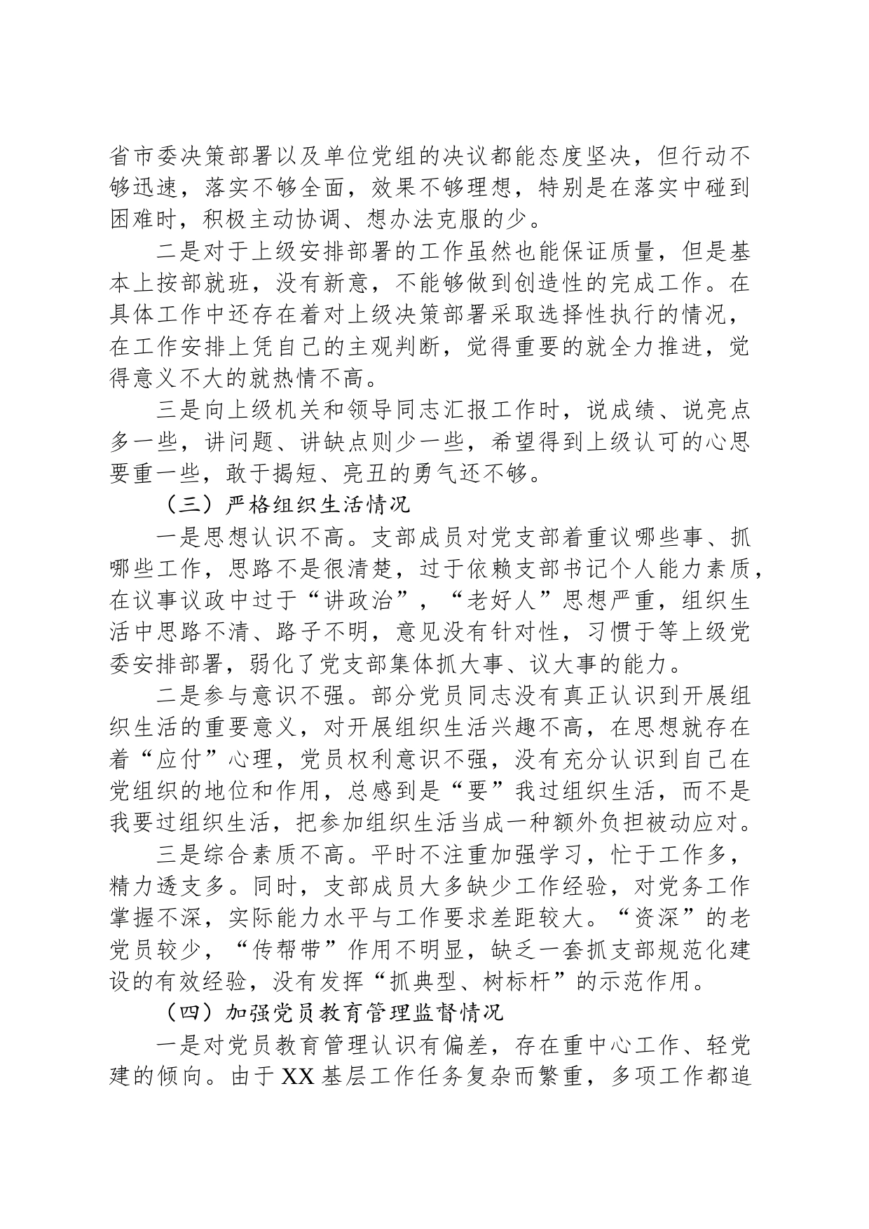 2023年度主题教育专题组织生活会对照检查_第2页