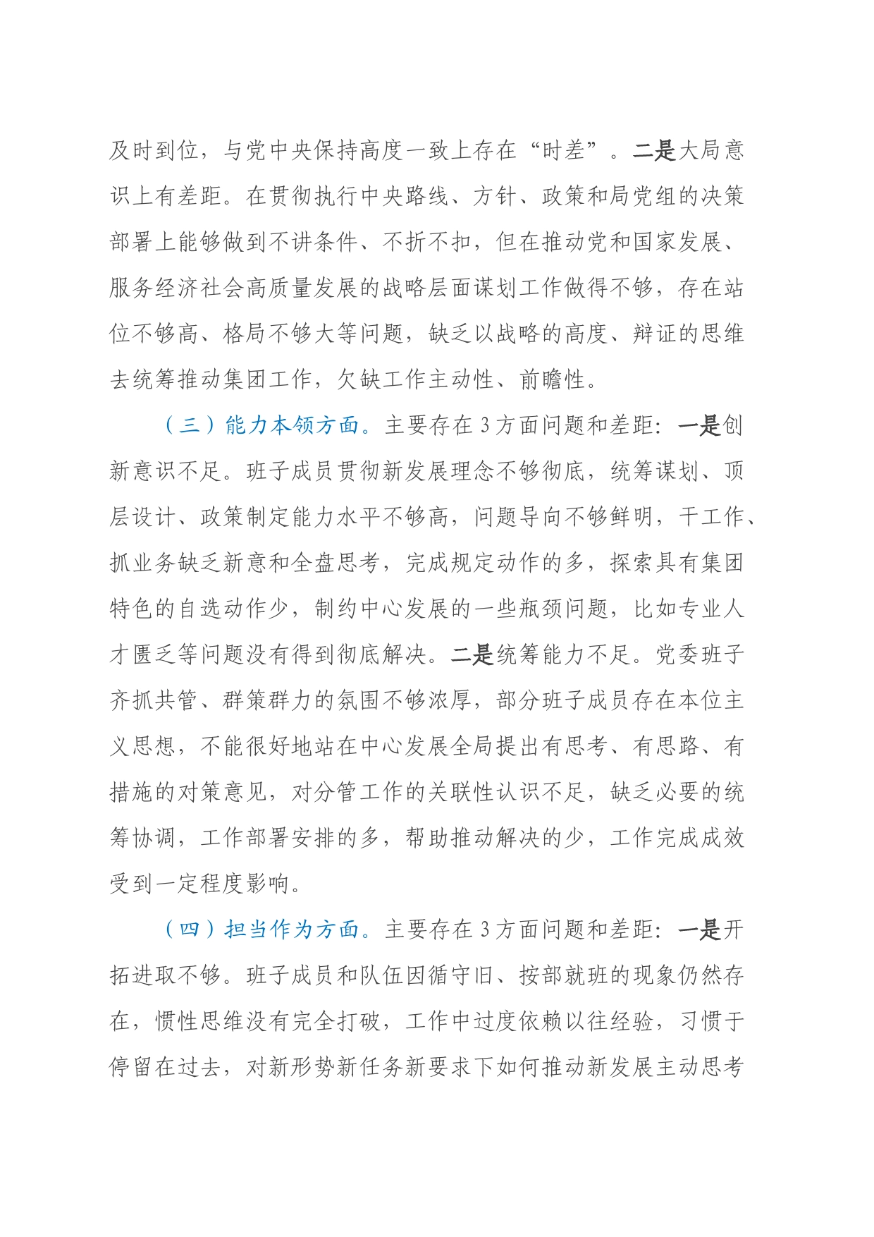2023年度主题教育专题组织生活会对照检查材料（七个方面、反面典型案例剖析）_第2页