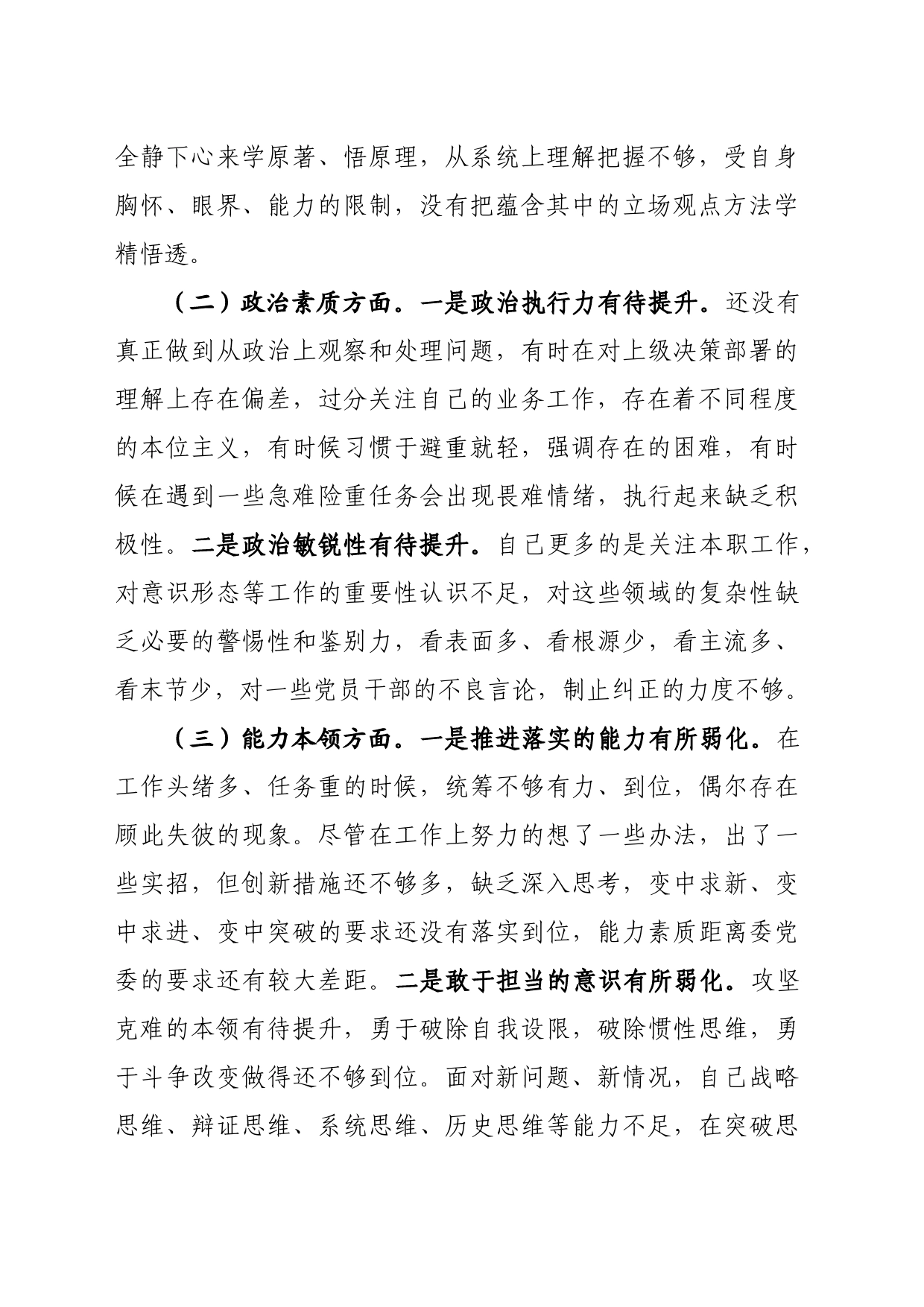 2023年度主题教育民主生活会个人对照检查材料_第2页