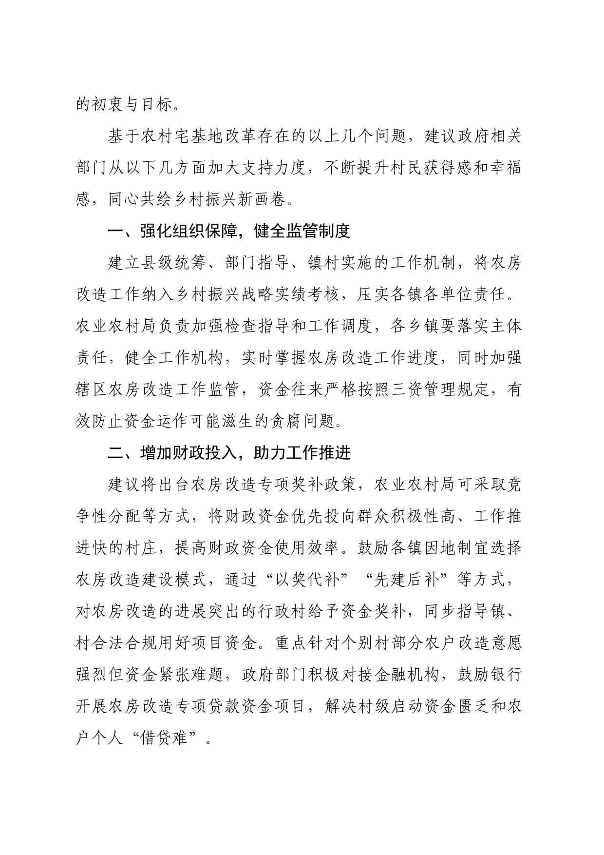 关于进一步深化桥东经验助推乡村振兴的建议_第2页