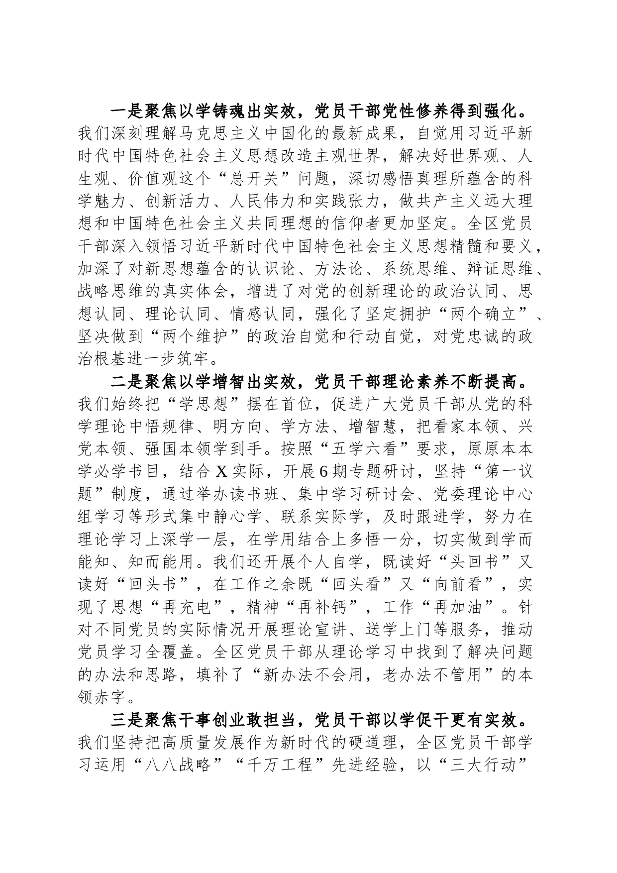 书记在区主题教育总结大会上的讲话_第2页