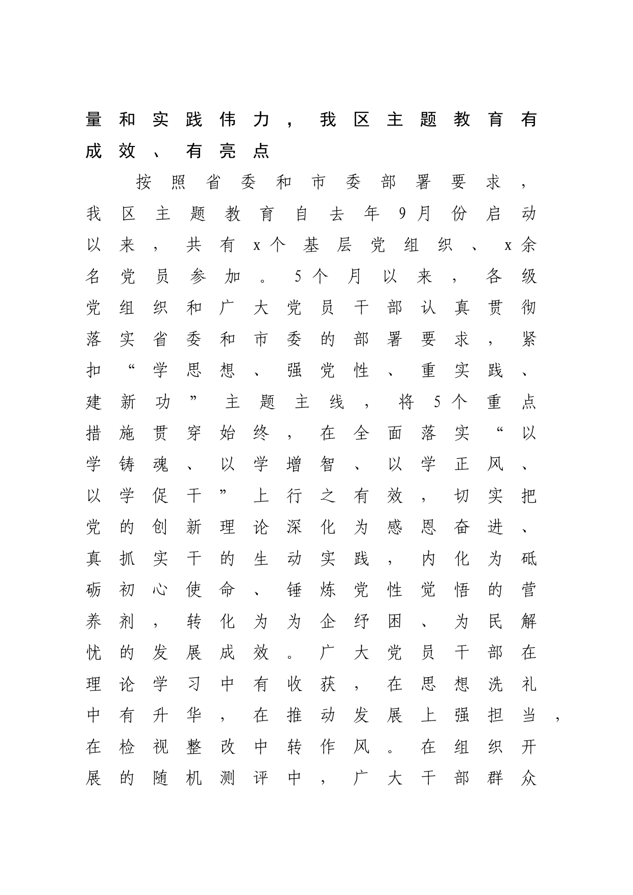 书记在区主题教育总结大会上的讲话4900字_第2页