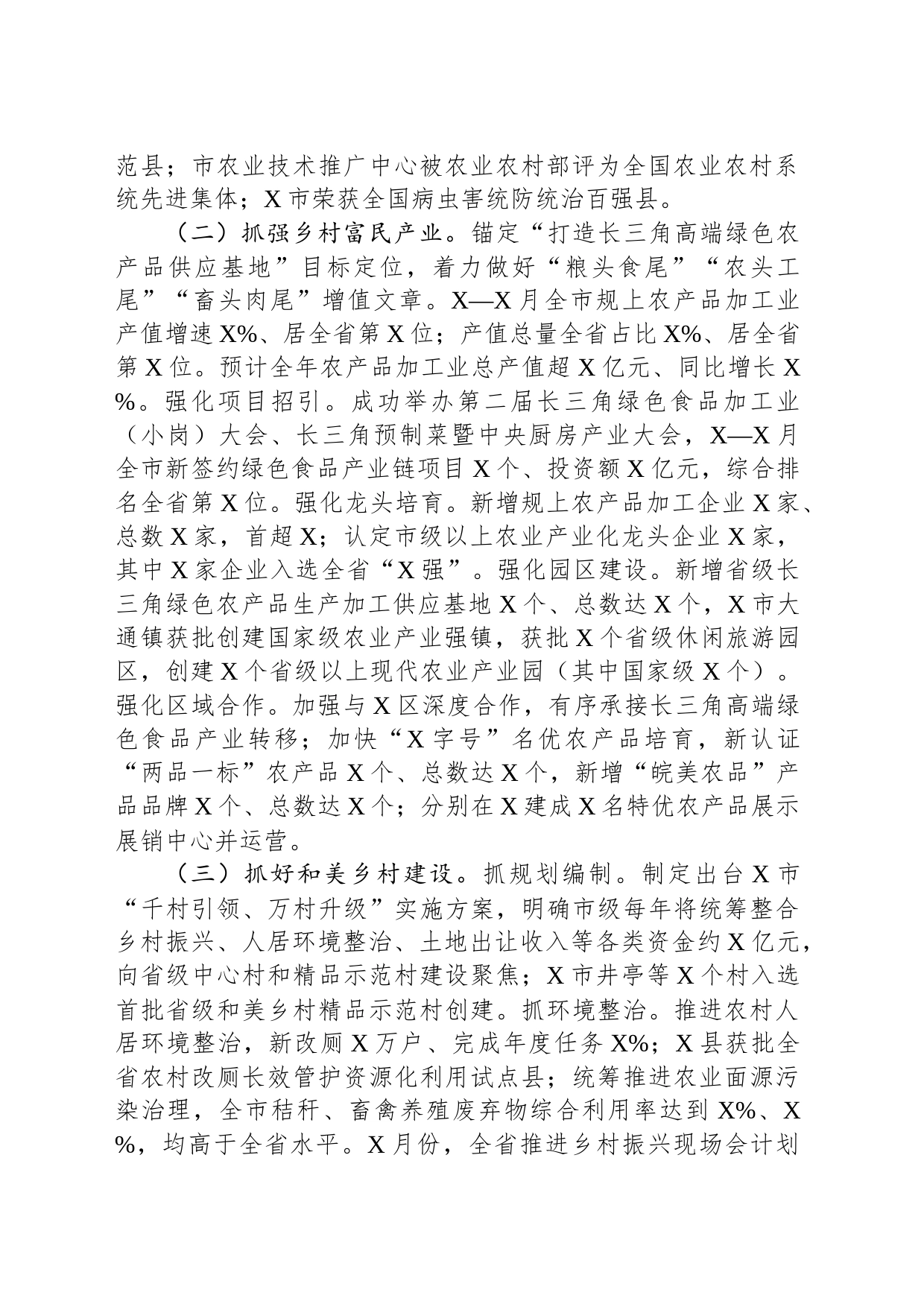 农业农村局2023年工作总结和2024年工作安排_第2页