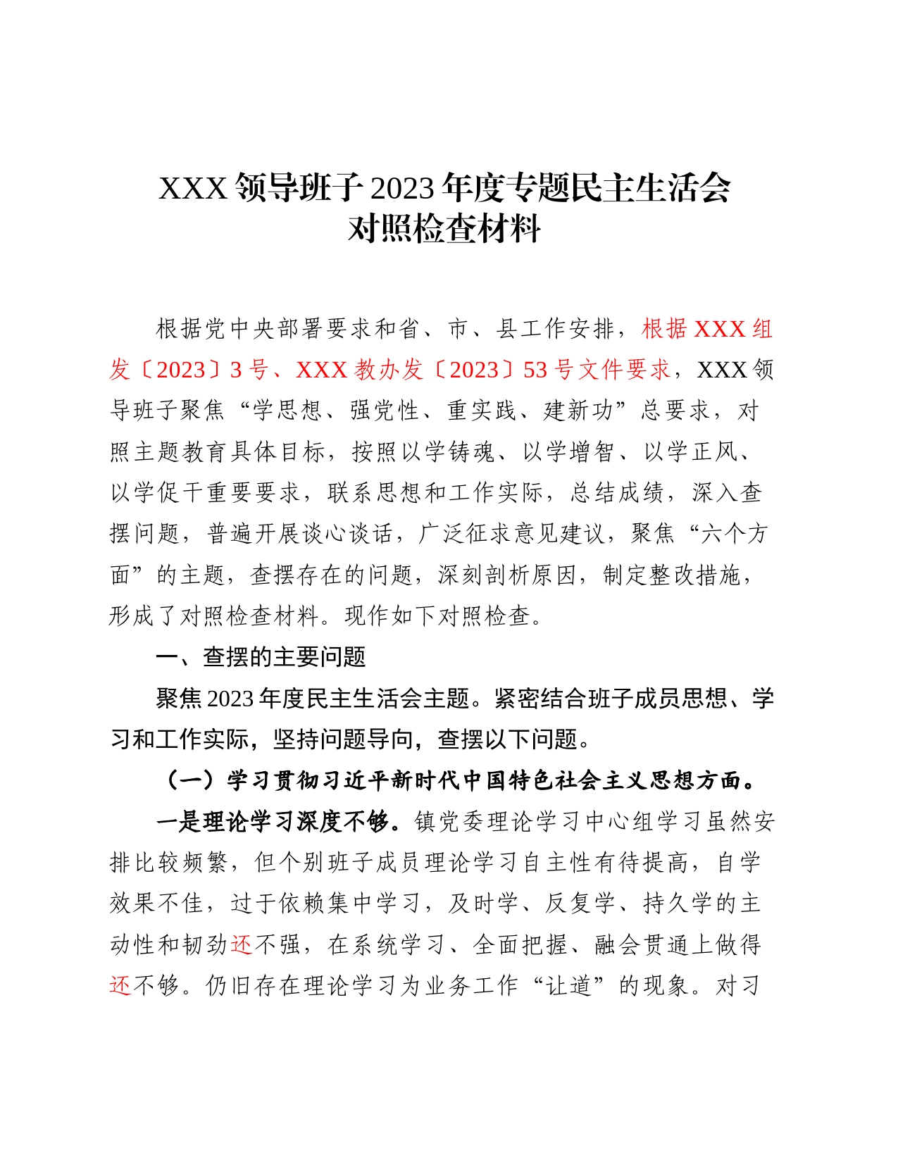 2023年度主题教育民主生活会领到班子对照检查材料_第1页