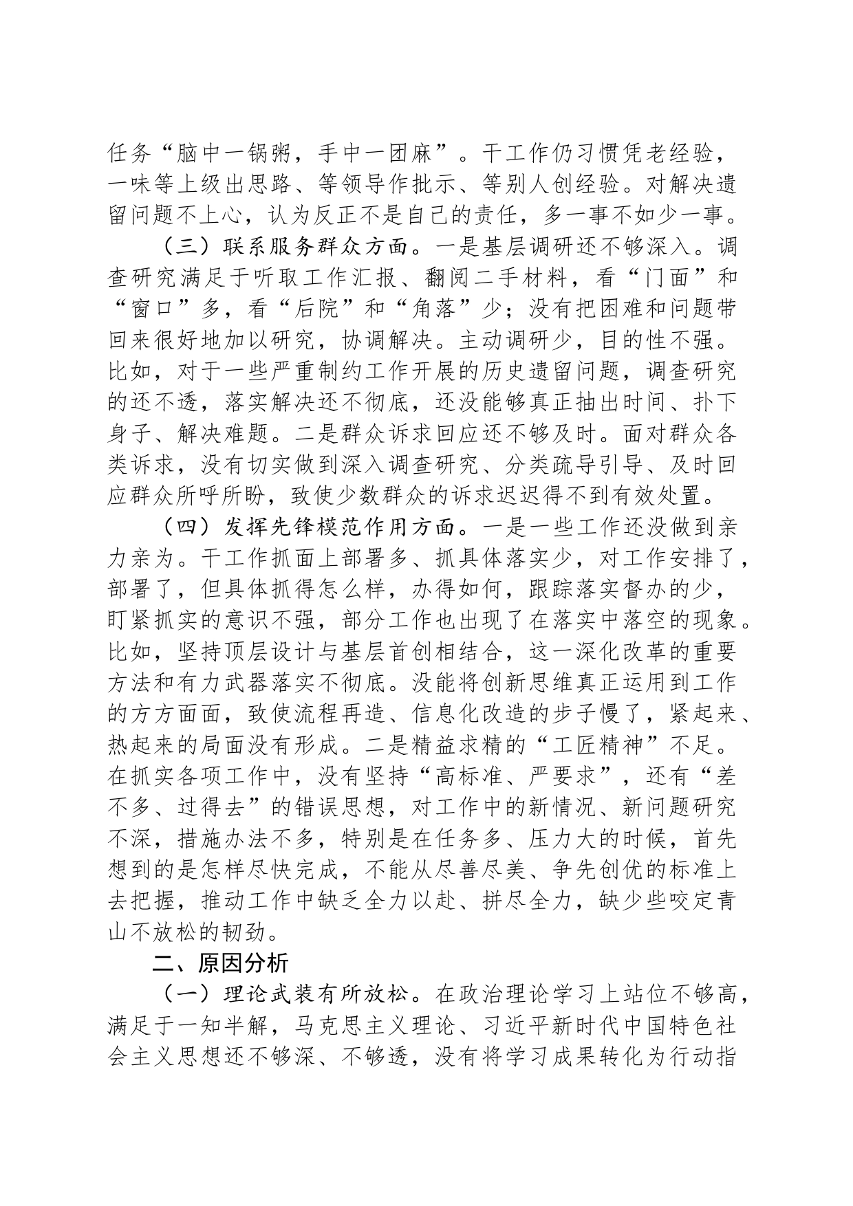 2023年度主题教育组织生活会发言材料_第2页